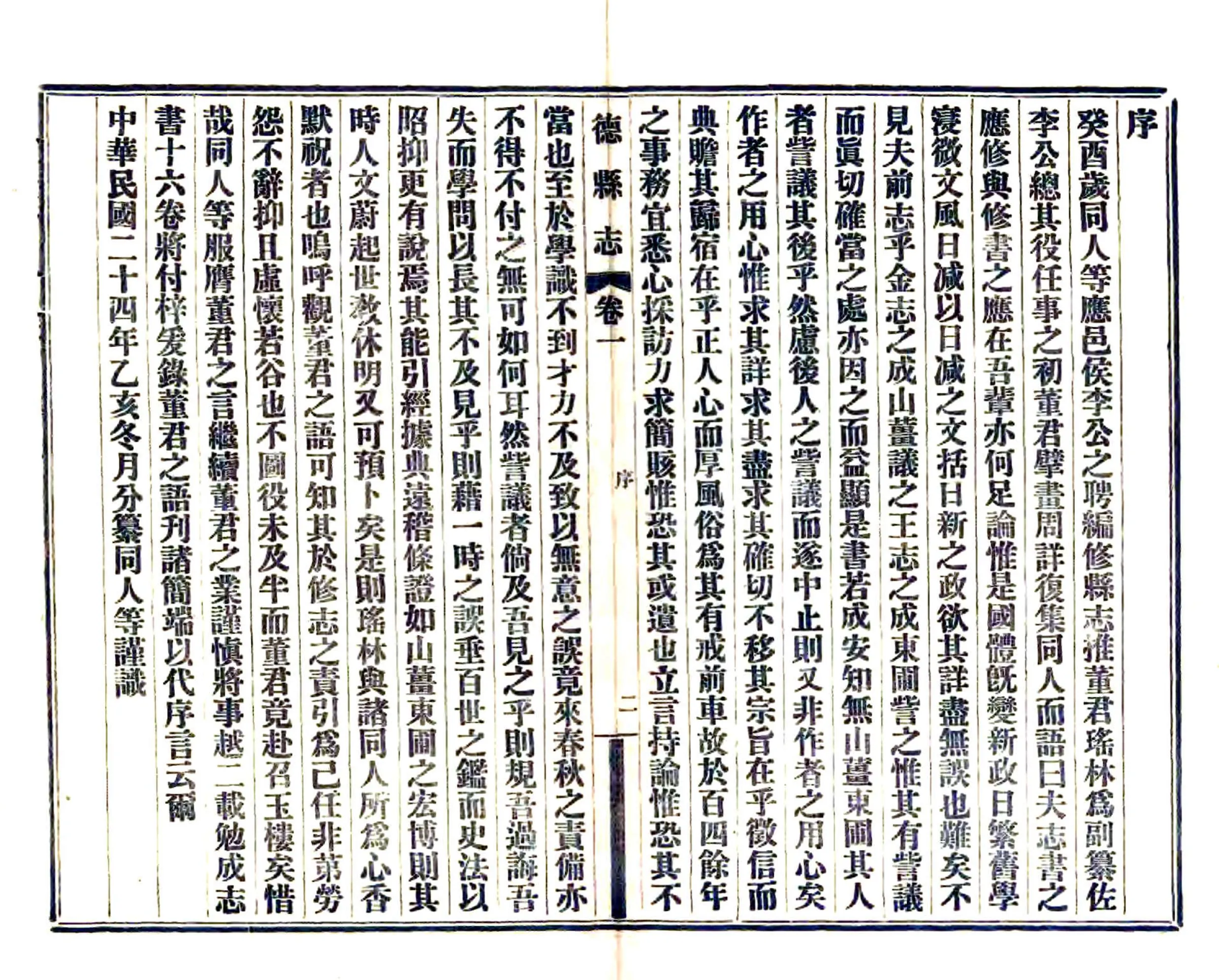 旌德县志（民国） 在线预览第4页
