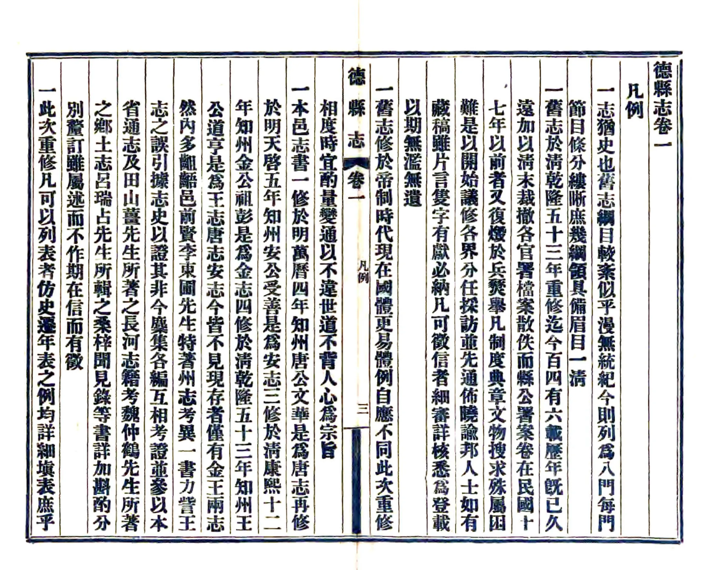 旌德县志（民国） 在线预览第5页