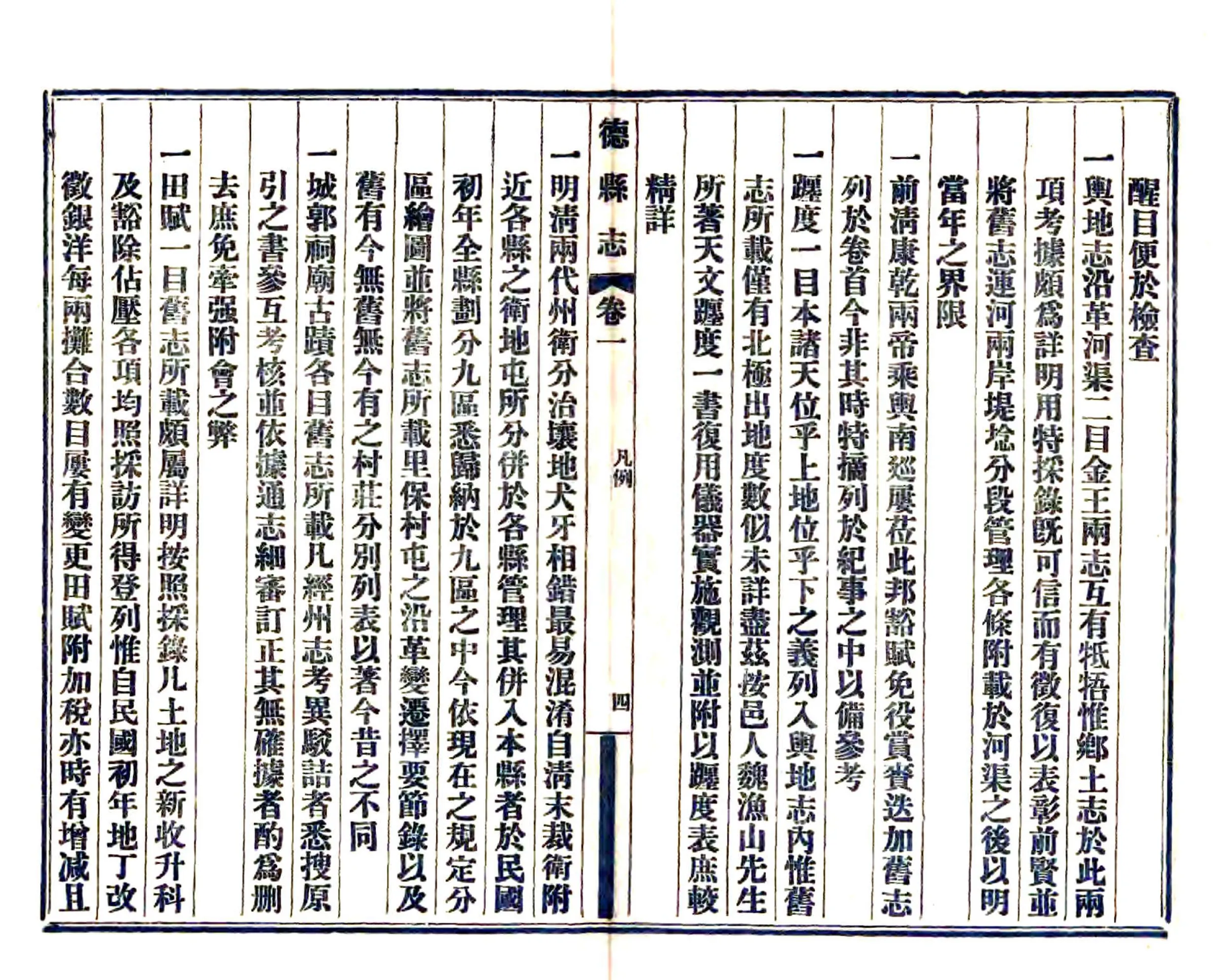 旌德县志（民国） 在线预览第6页