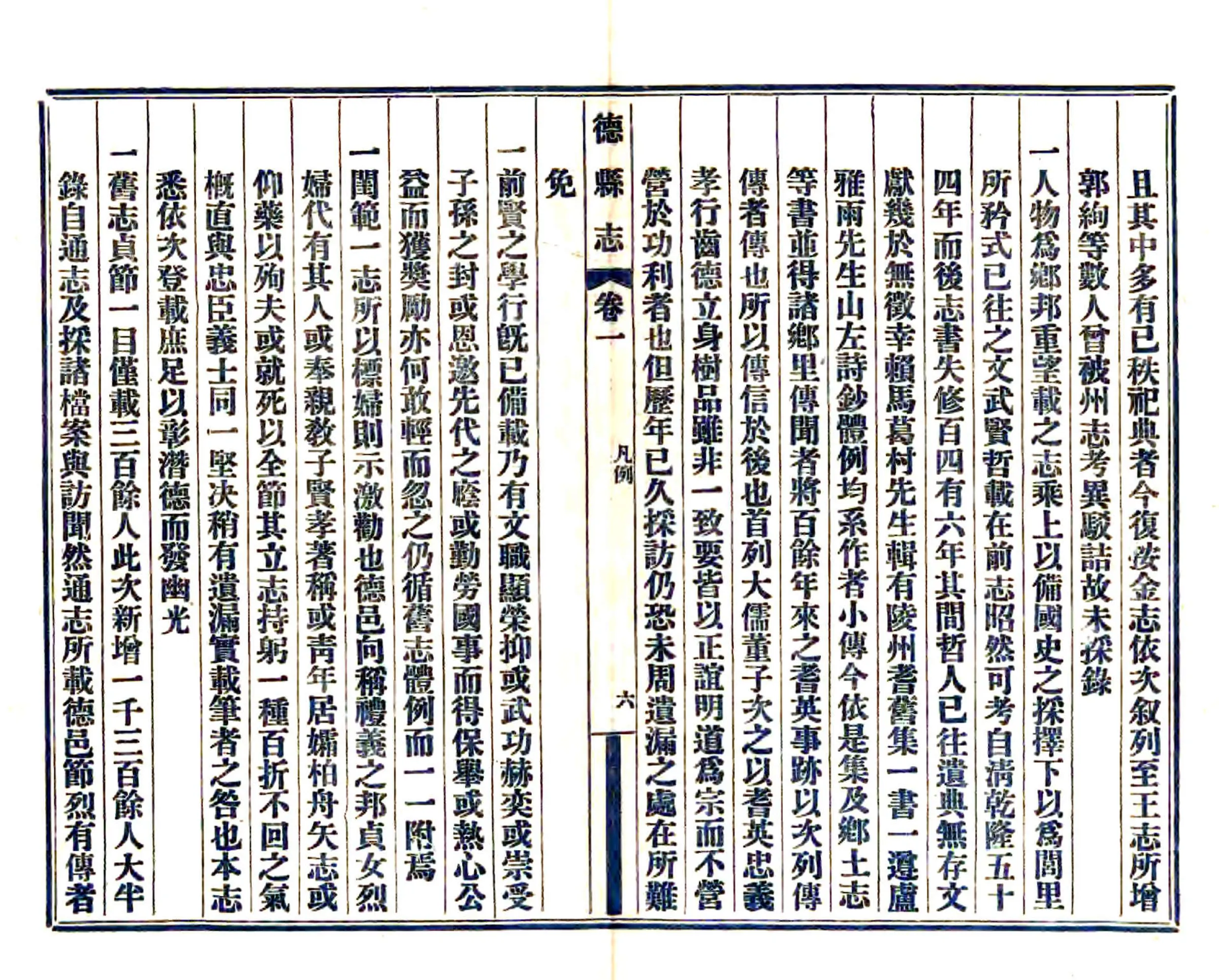 旌德县志（民国） 在线预览第8页