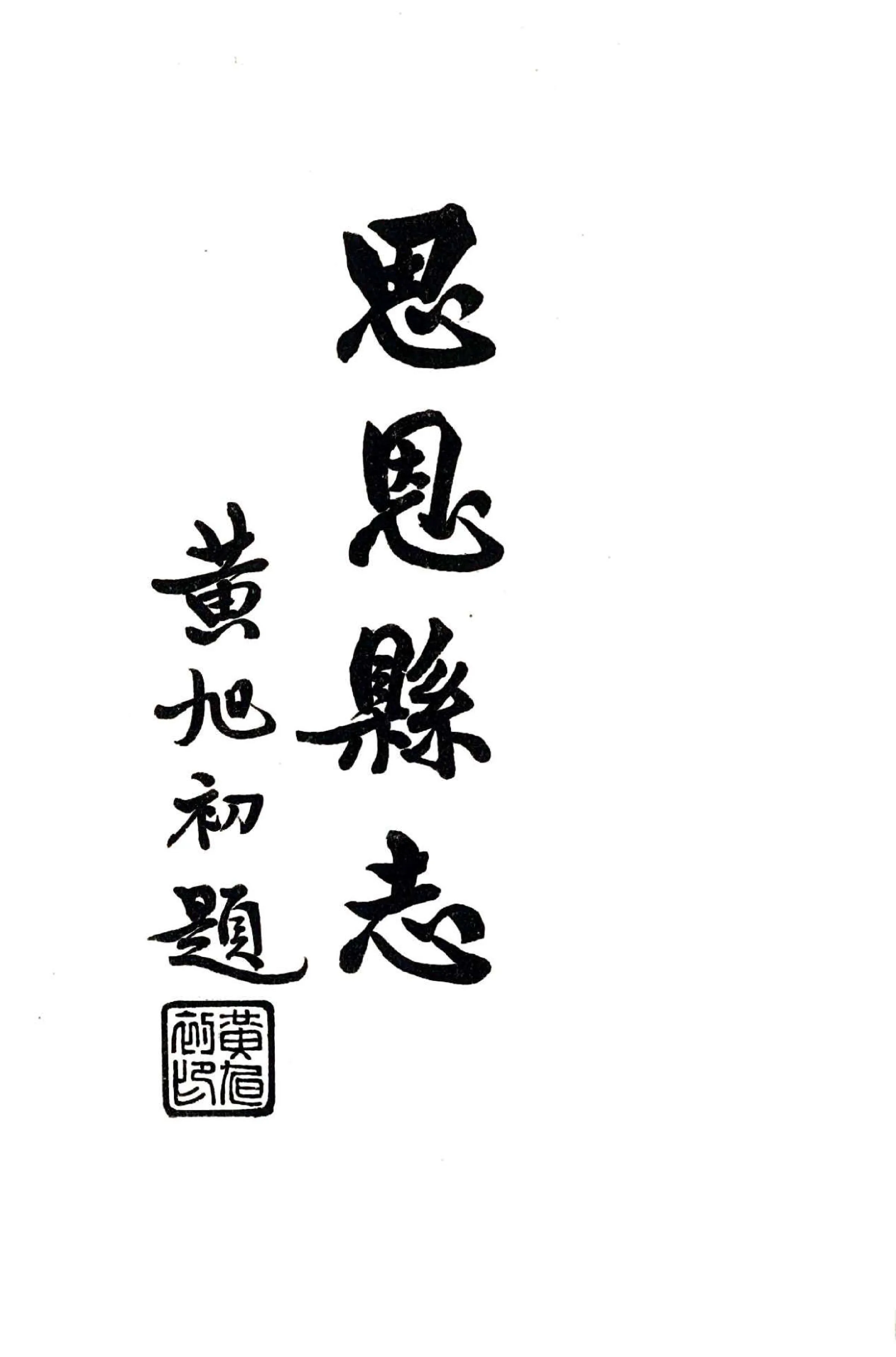 思恩县志（民国） 在线预览第2页