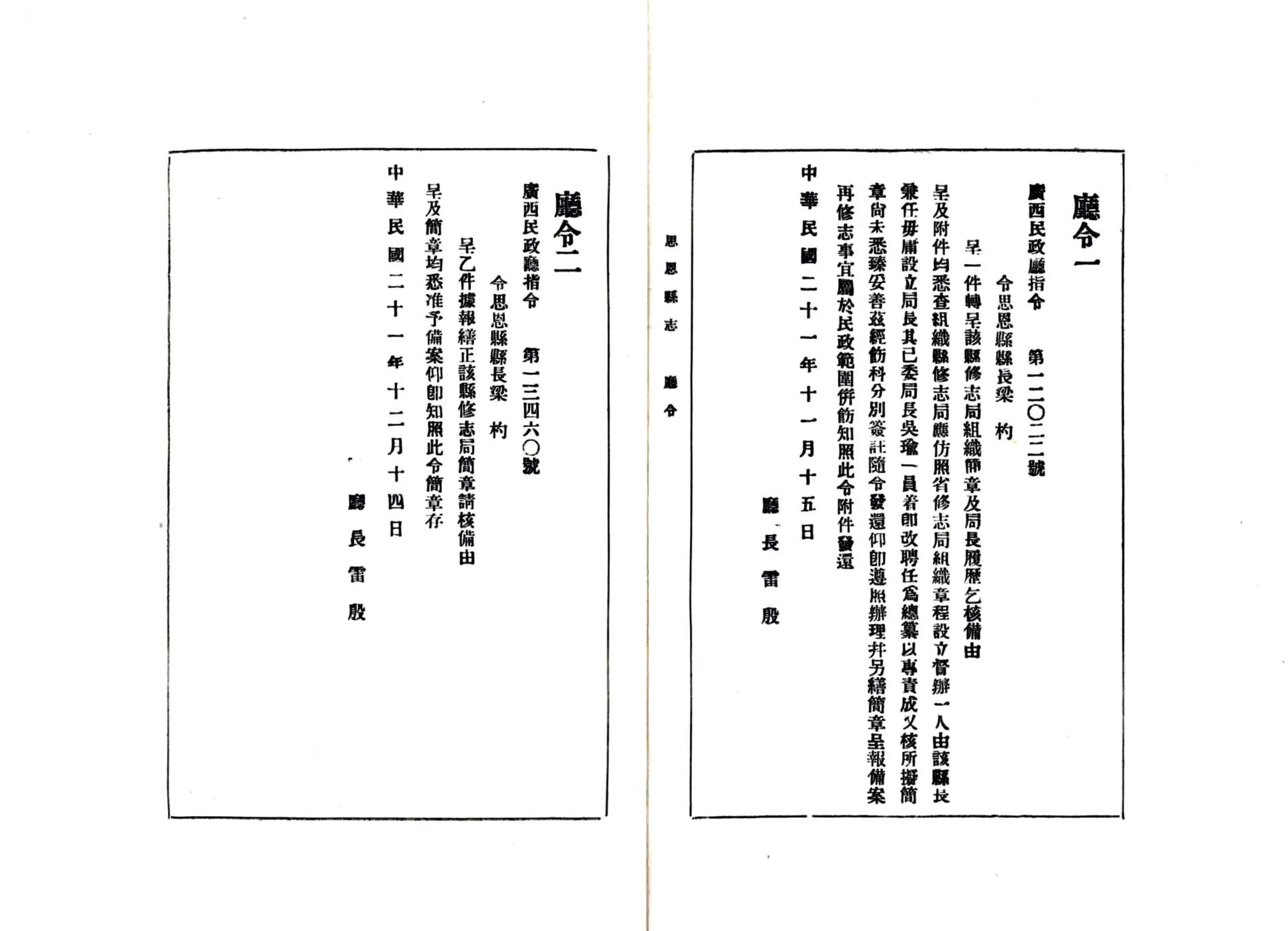 思恩县志（民国） 在线预览第4页