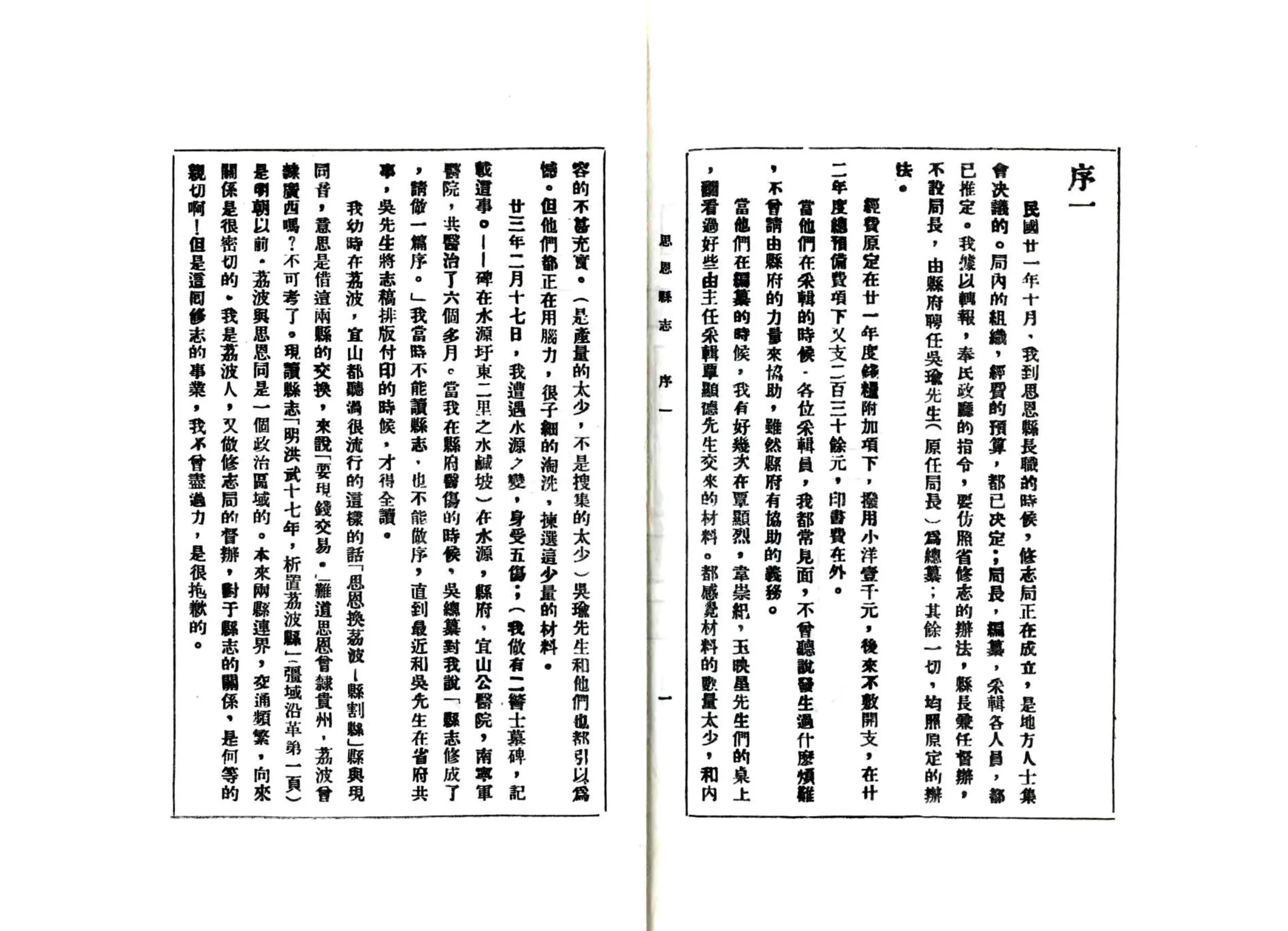 思恩县志（民国） 在线预览第5页