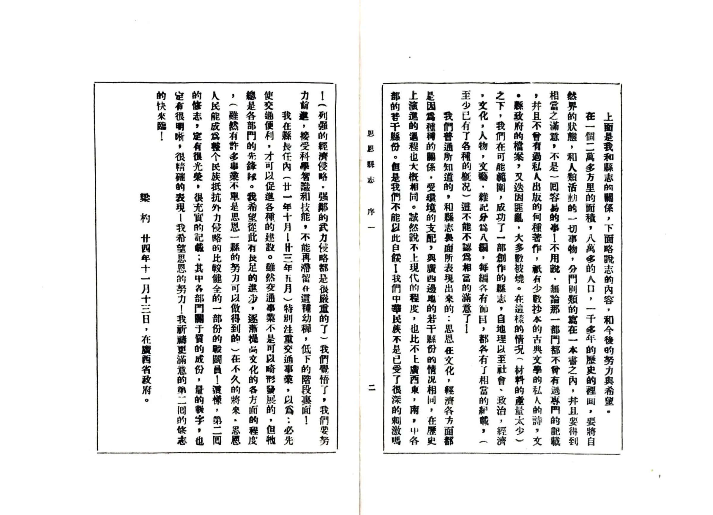 思恩县志（民国） 在线预览第6页