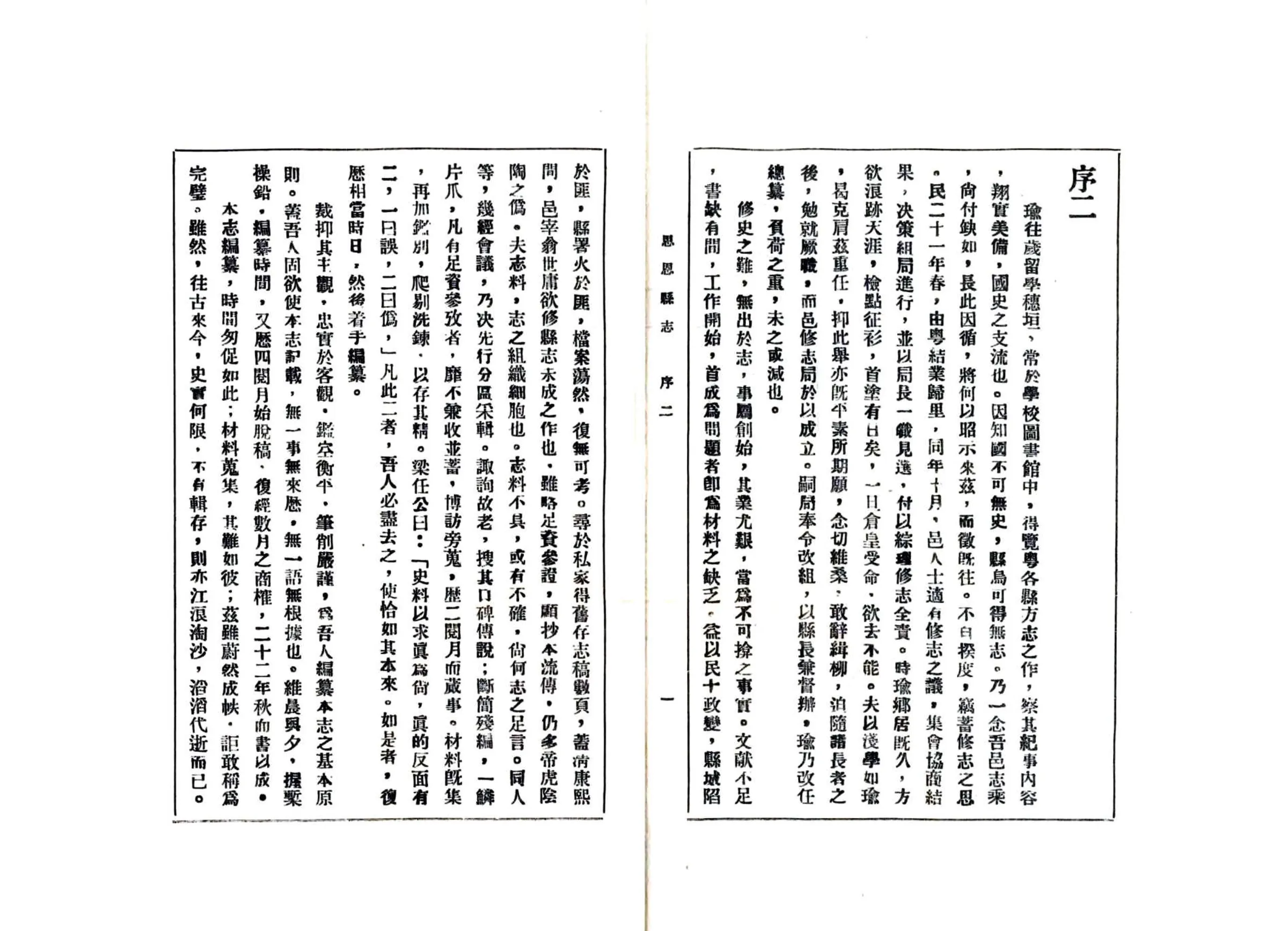 思恩县志（民国） 在线预览第7页