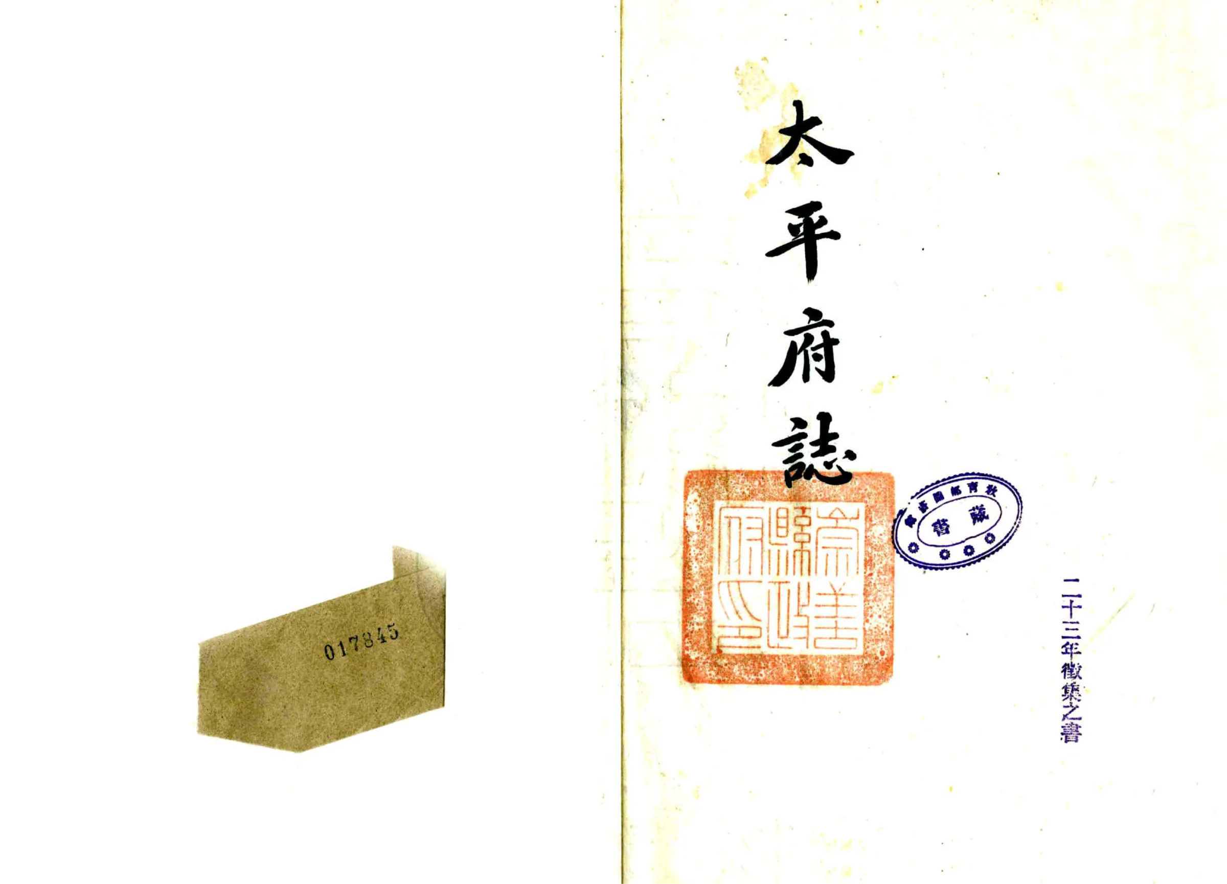 太平府志（雍正） 在线预览第2页