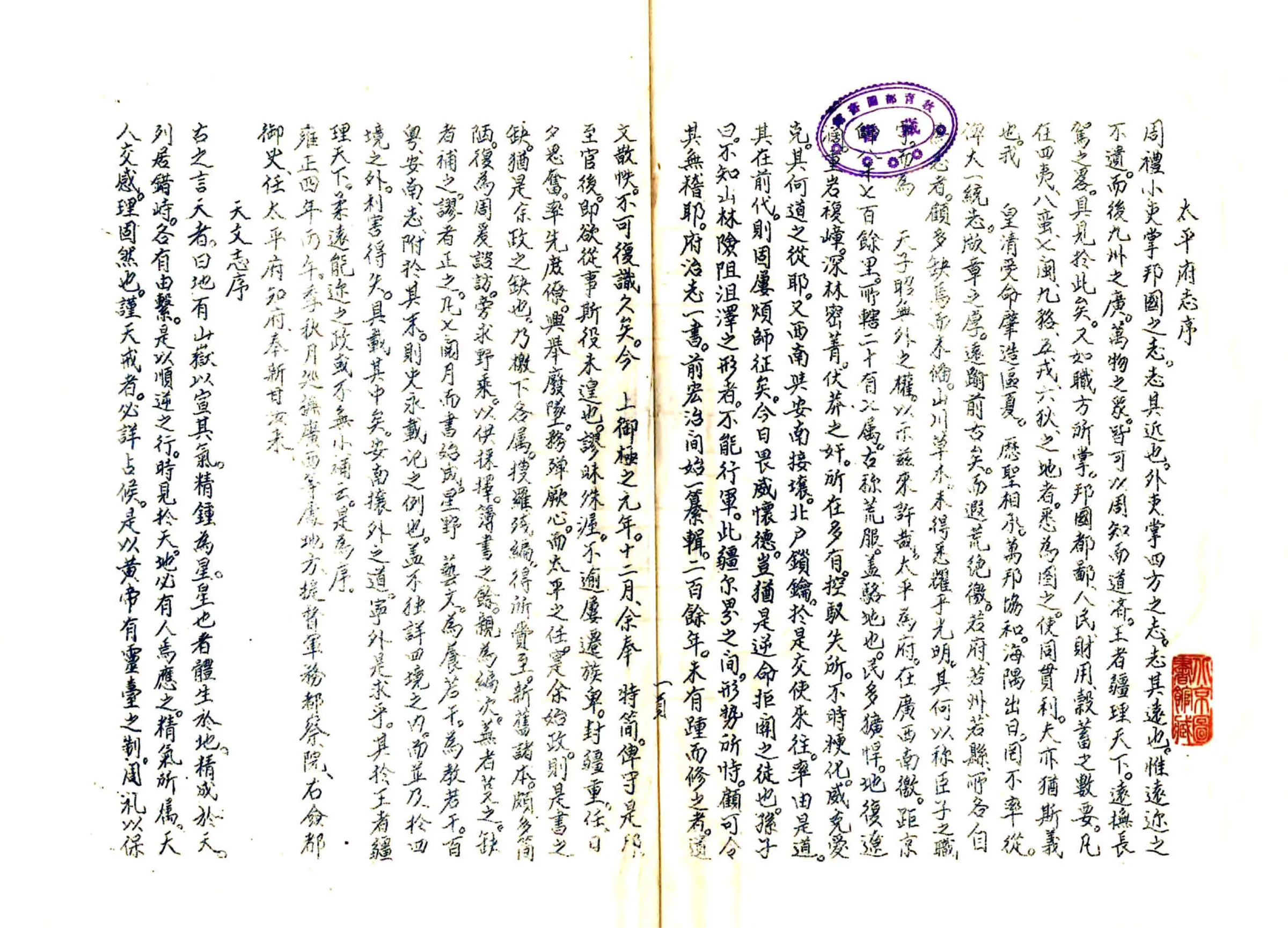 太平府志（雍正） 在线预览第3页