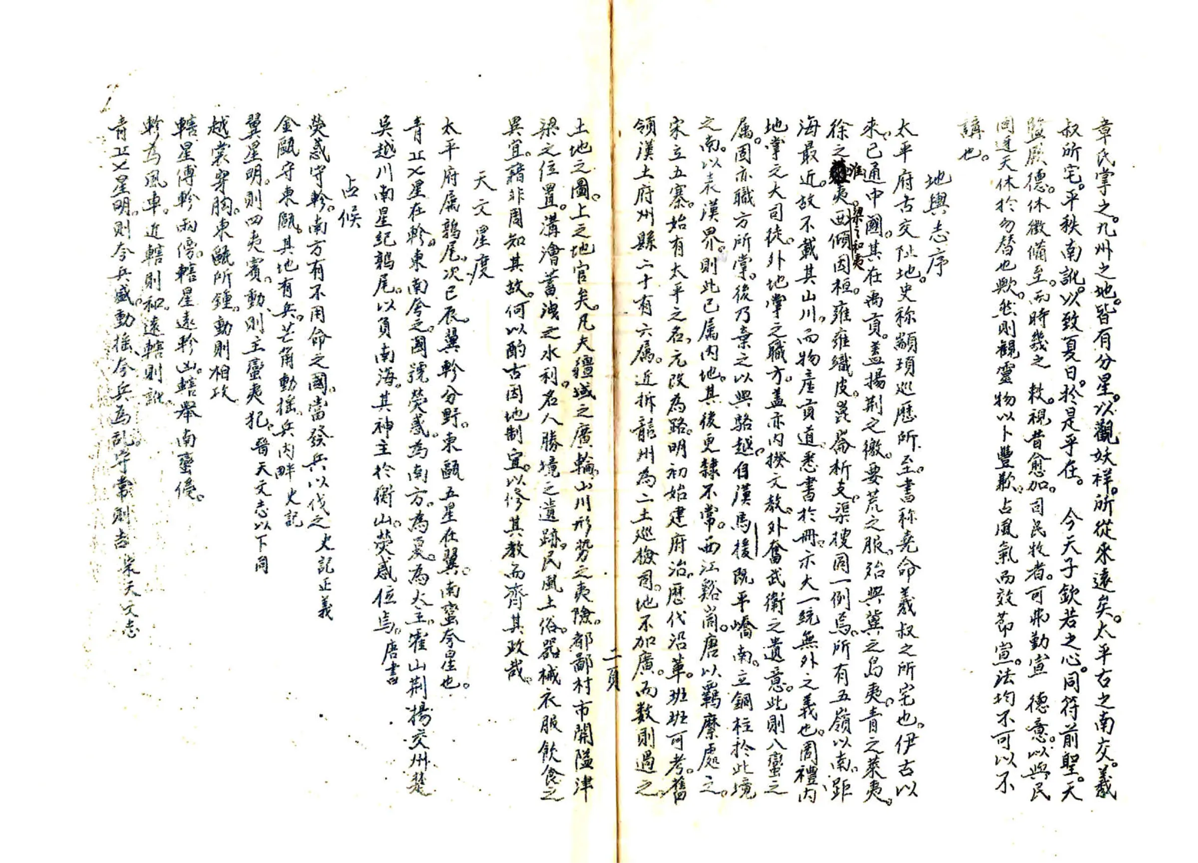 太平府志（雍正） 在线预览第4页