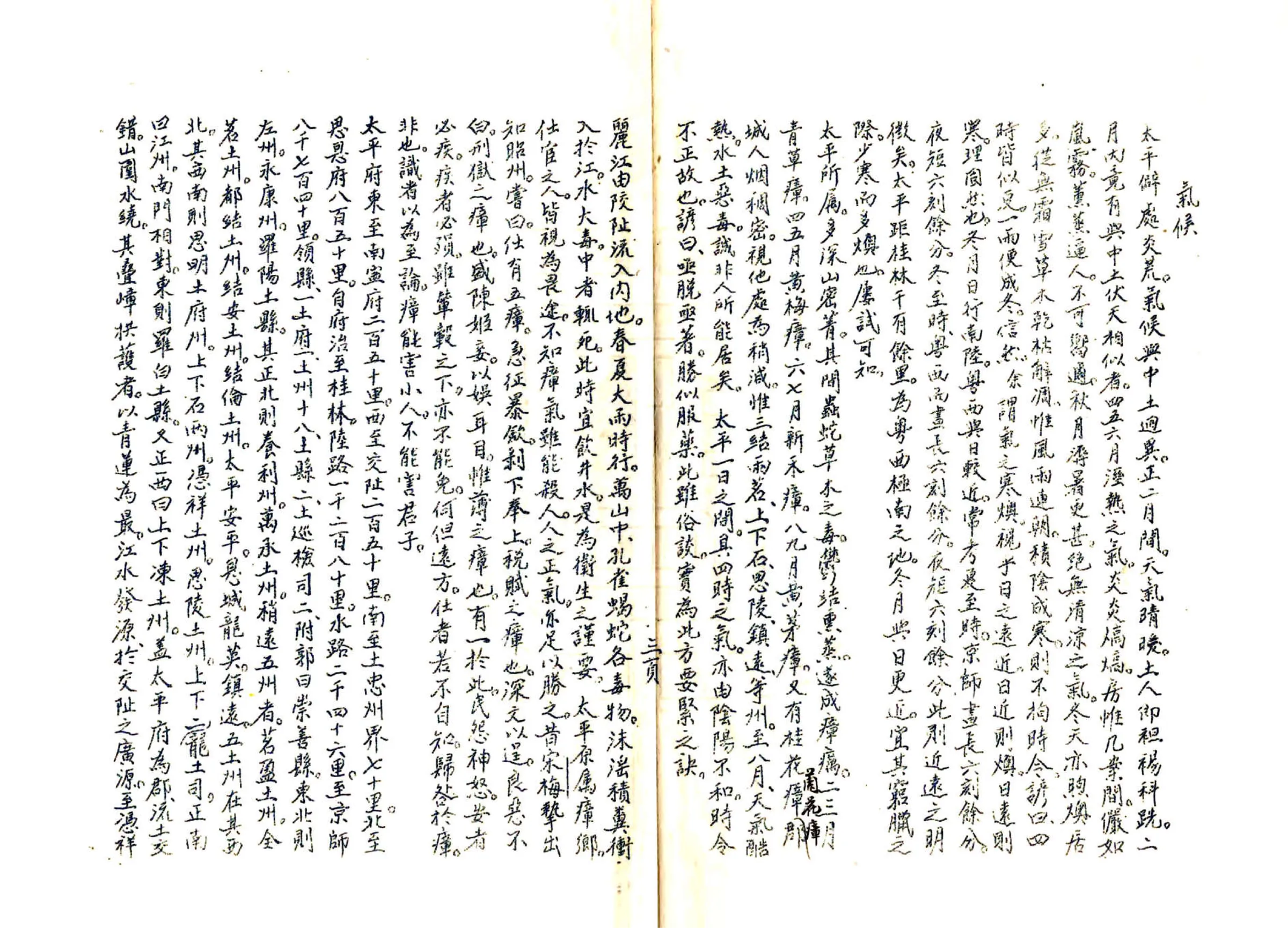 太平府志（雍正） 在线预览第5页