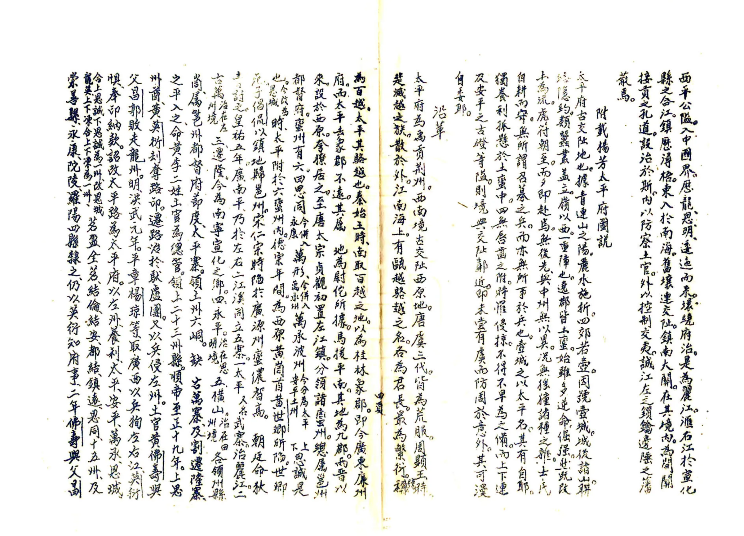 太平府志（雍正） 在线预览第6页