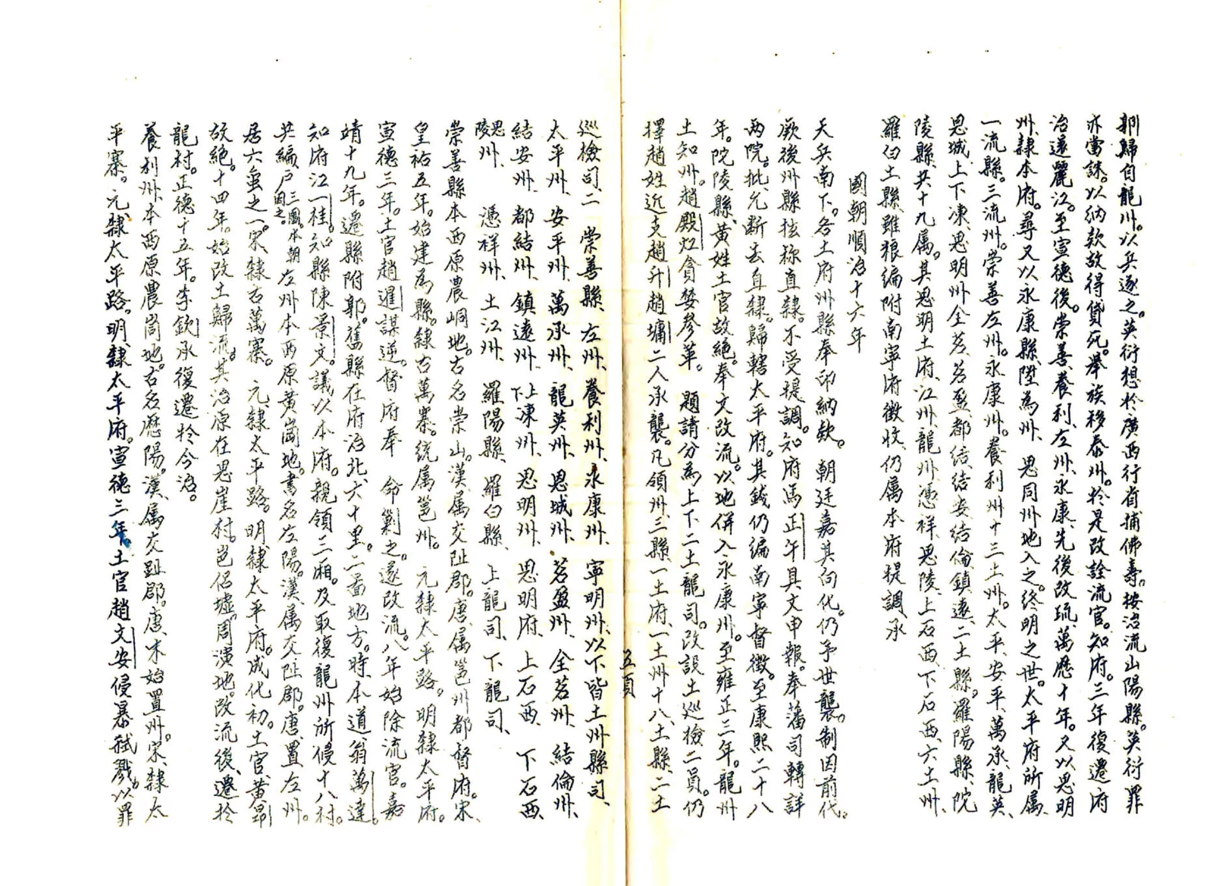 太平府志（雍正） 在线预览第7页