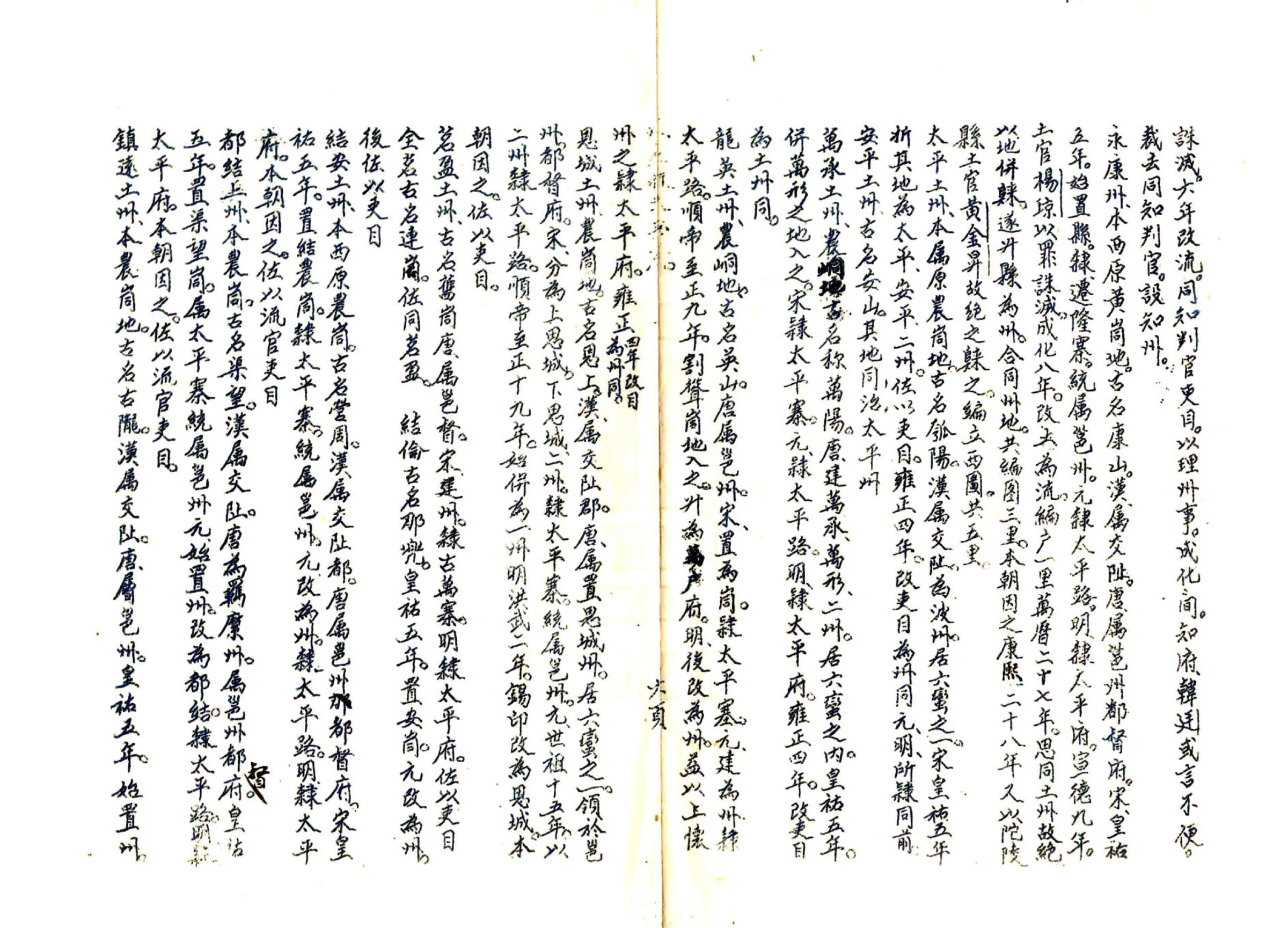 太平府志（雍正） 在线预览第8页