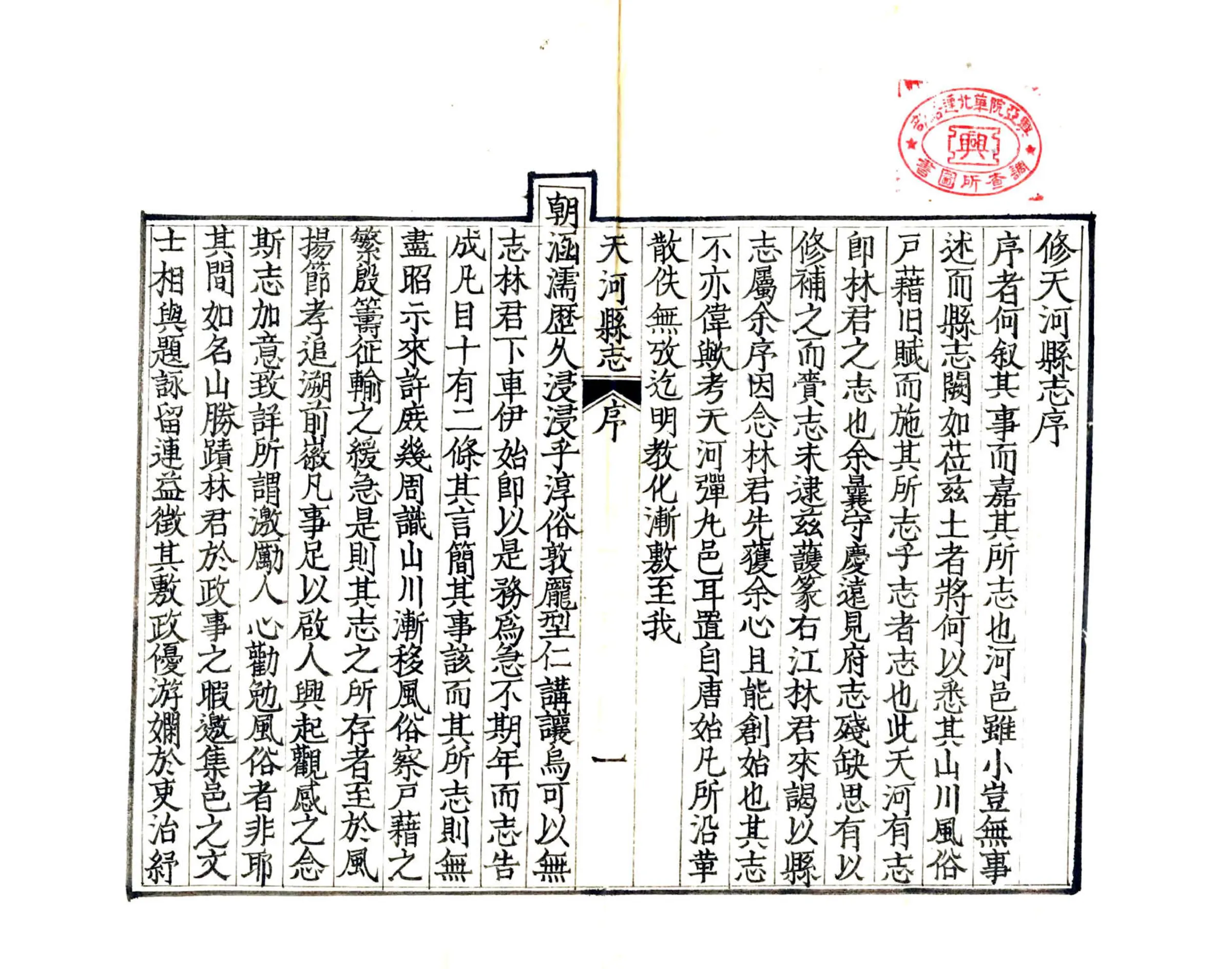 天河县志（道光） 在线预览第3页