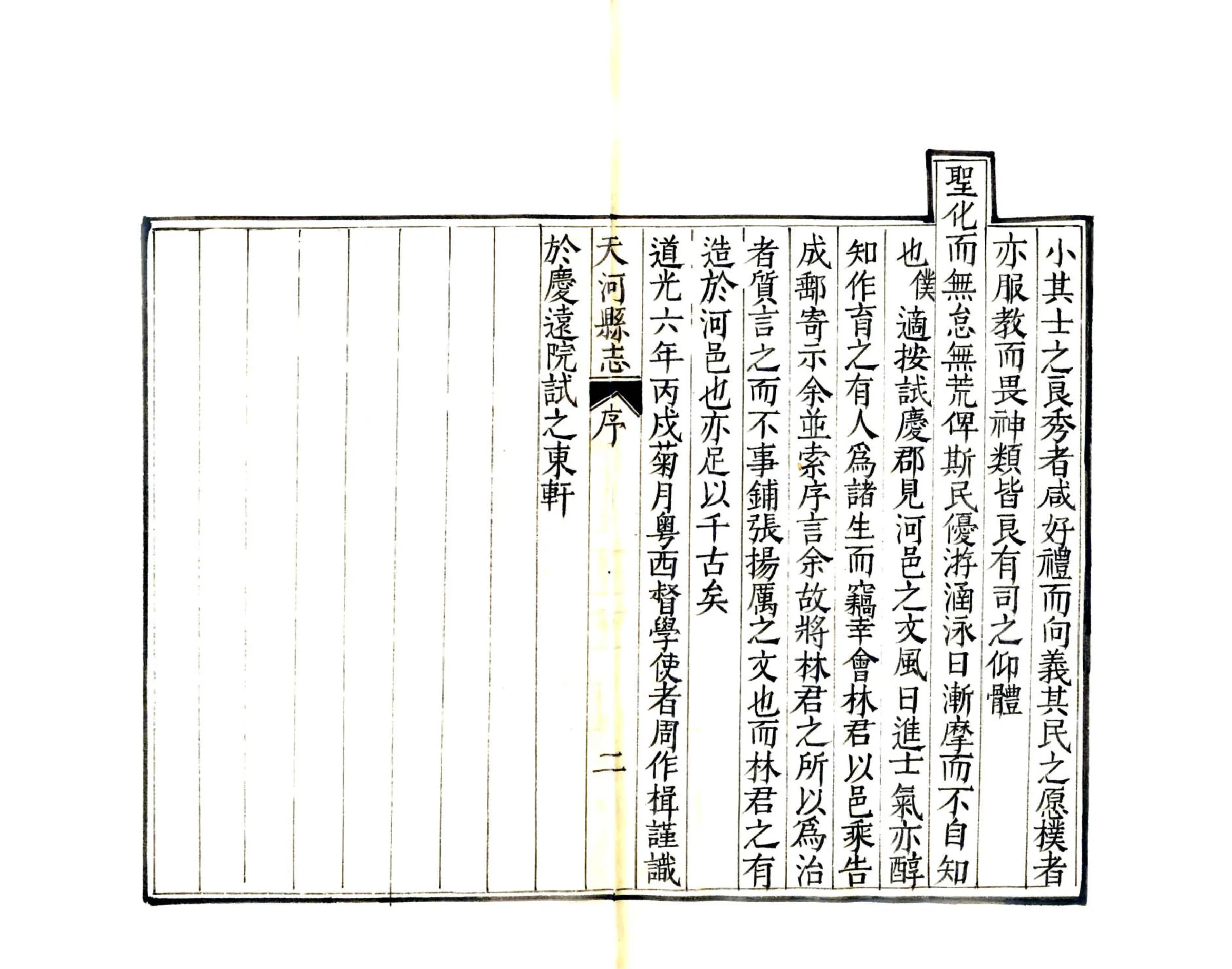 天河县志（道光） 在线预览第4页