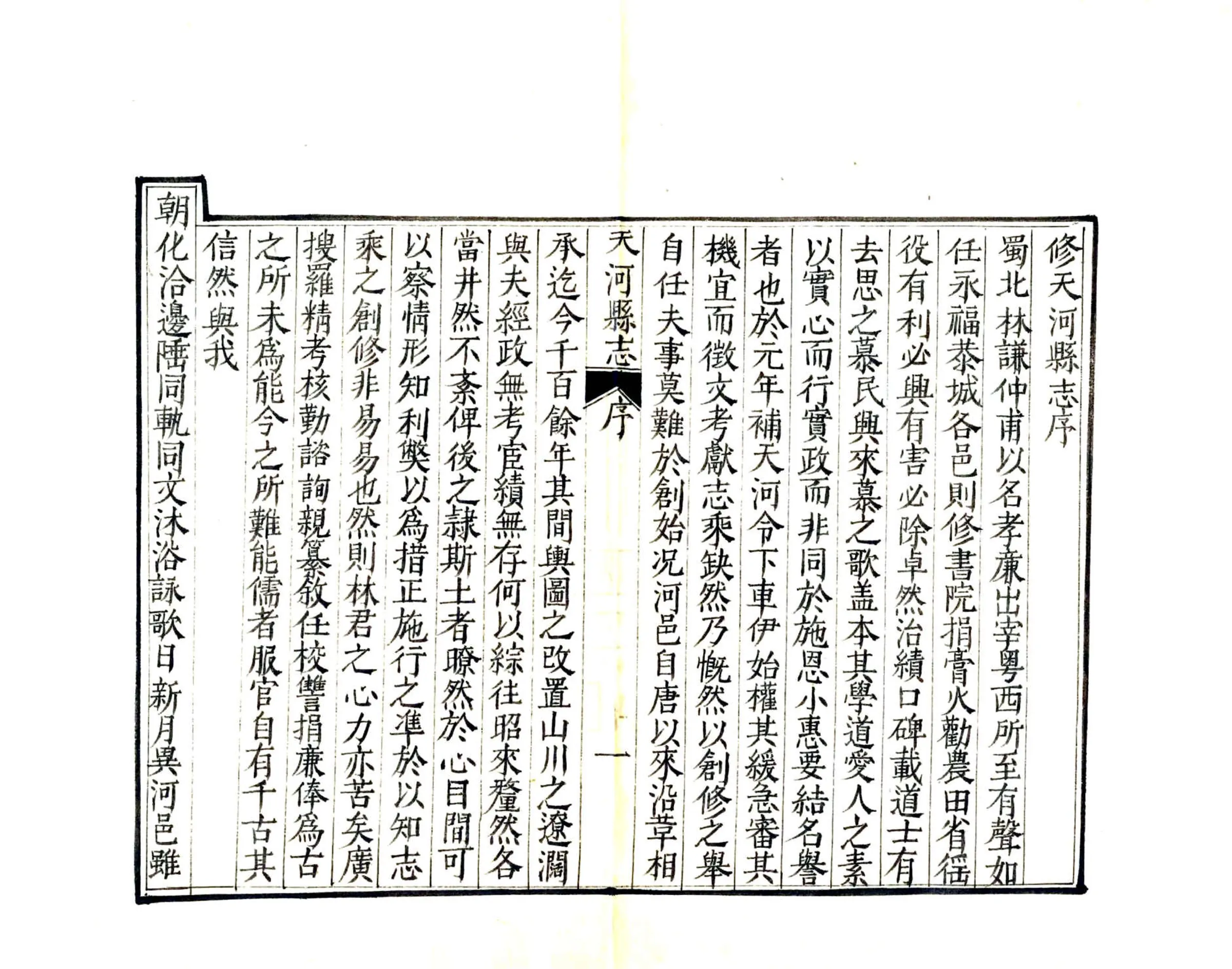 天河县志（道光） 在线预览第5页