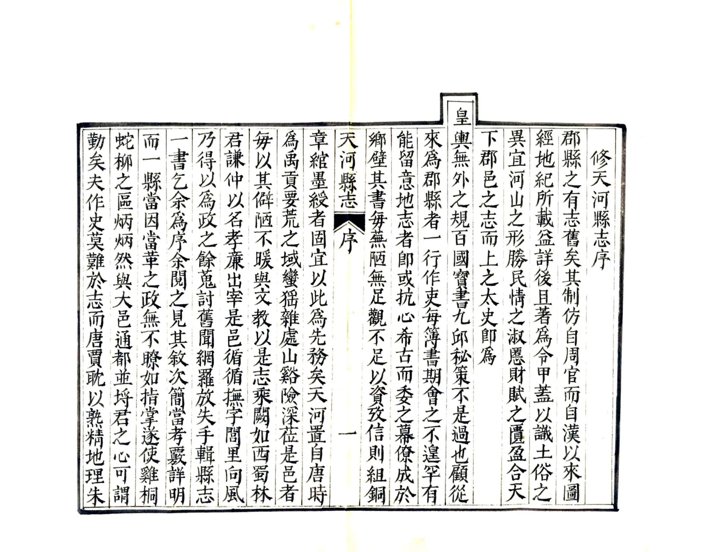 天河县志（道光） 在线预览第7页