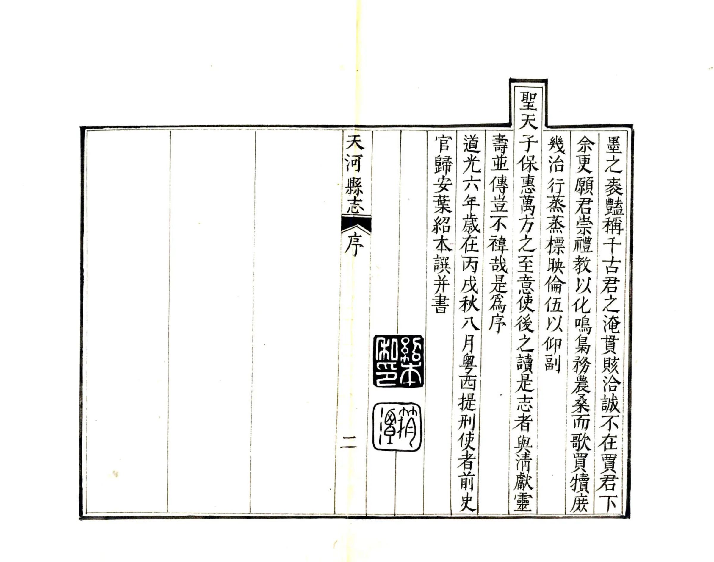 天河县志（道光） 在线预览第8页