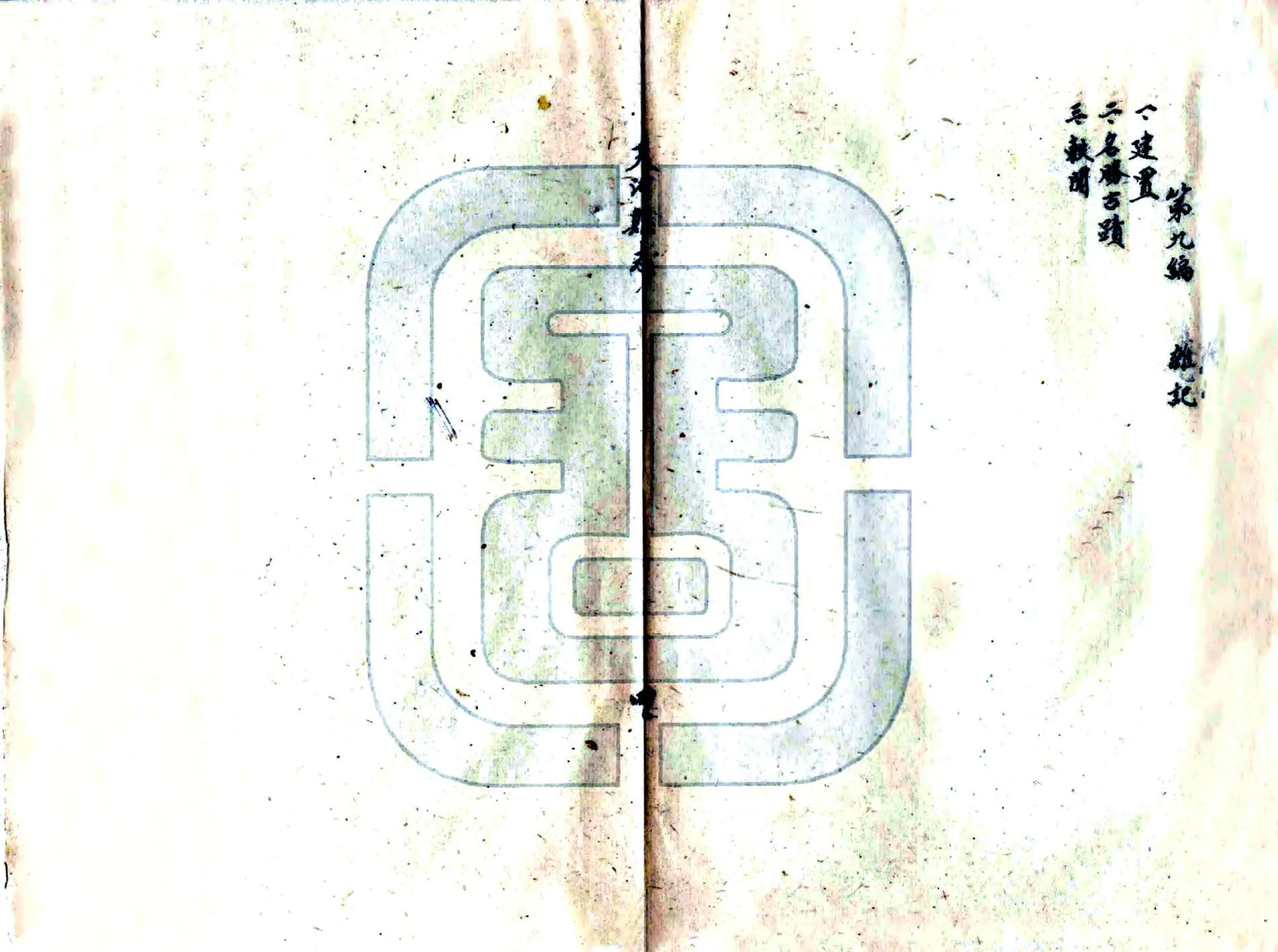 天河县志（民国） 在线预览第5页