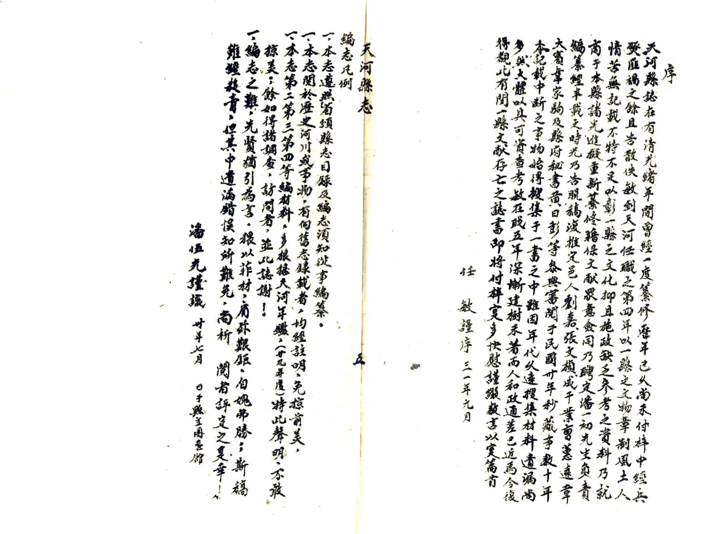 天河县志（民国） 在线预览第6页