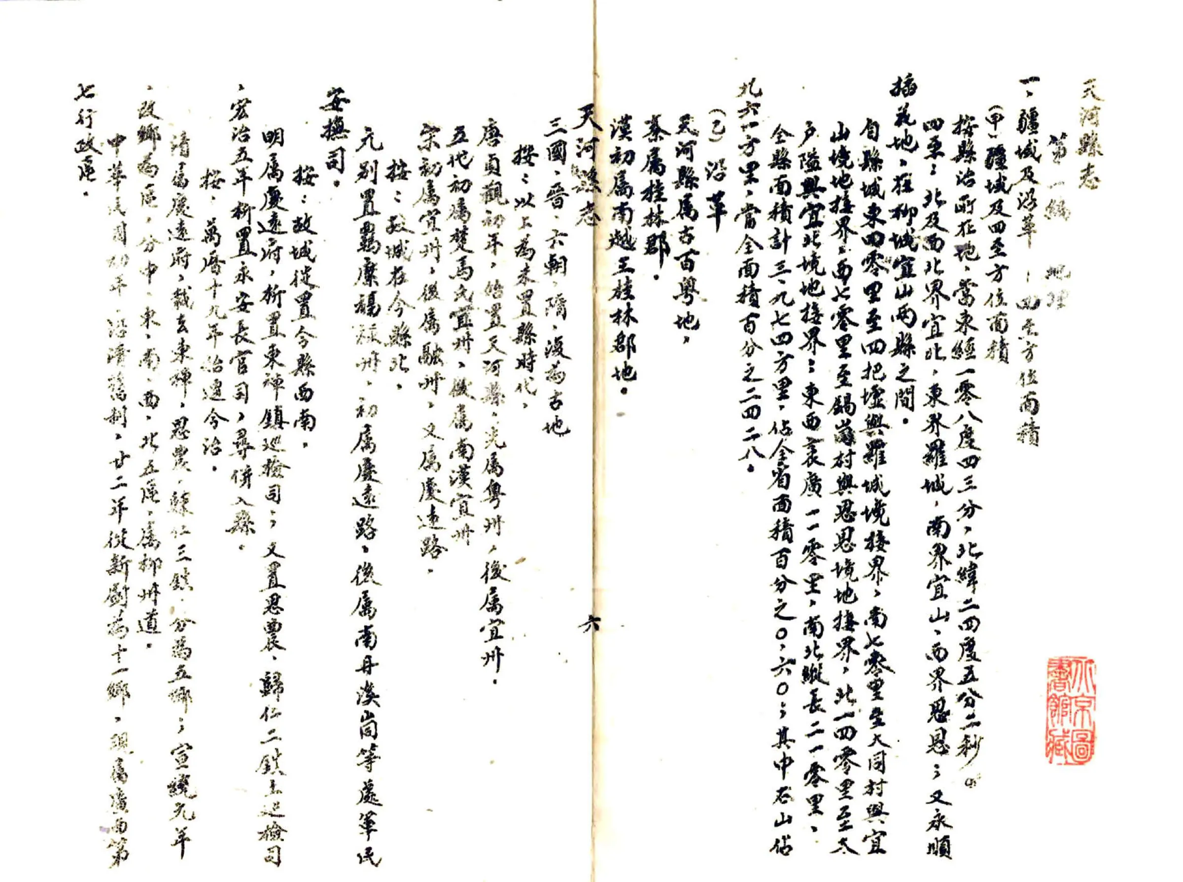 天河县志（民国） 在线预览第8页