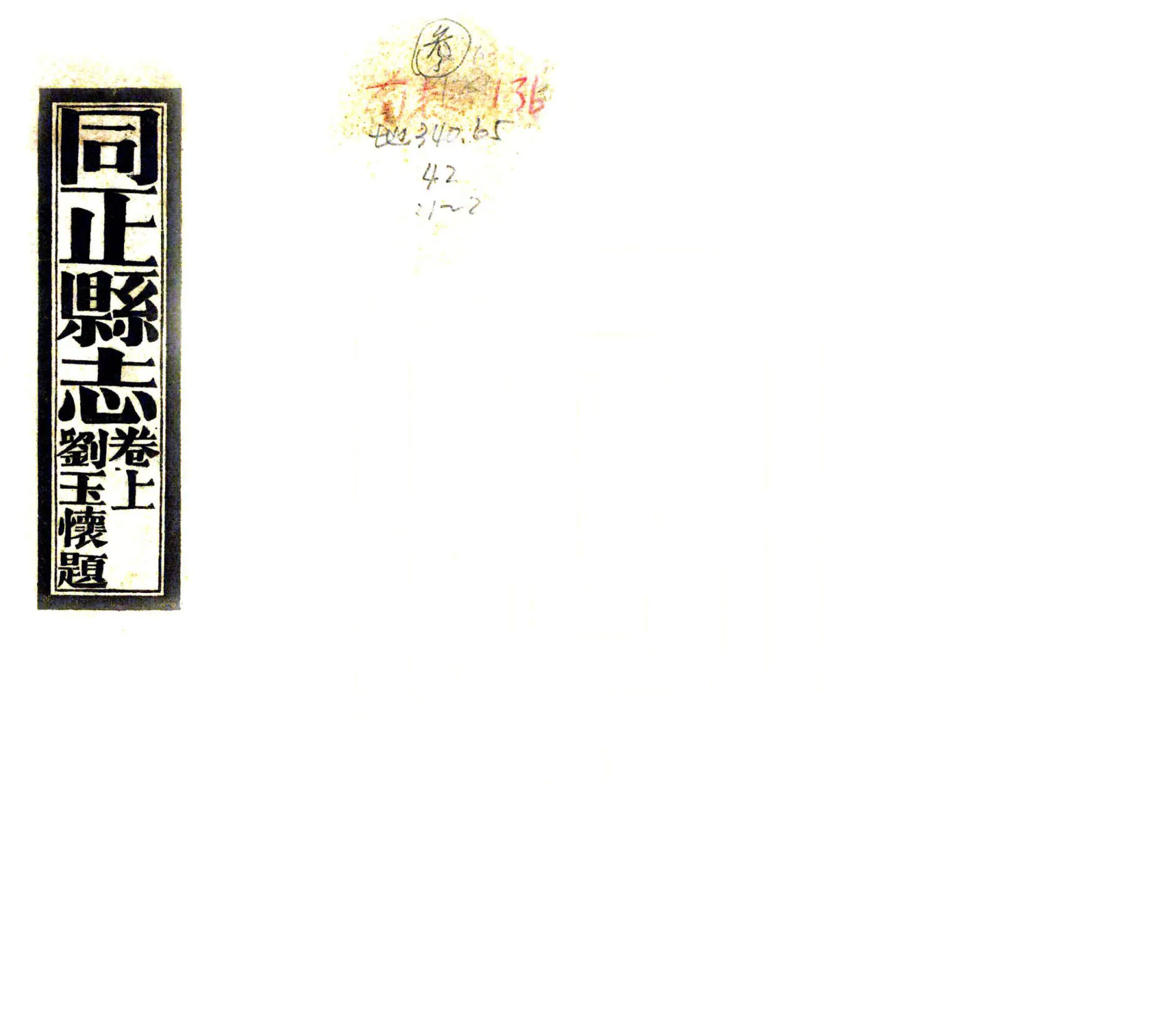 同正县志（民国） 在线预览第1页