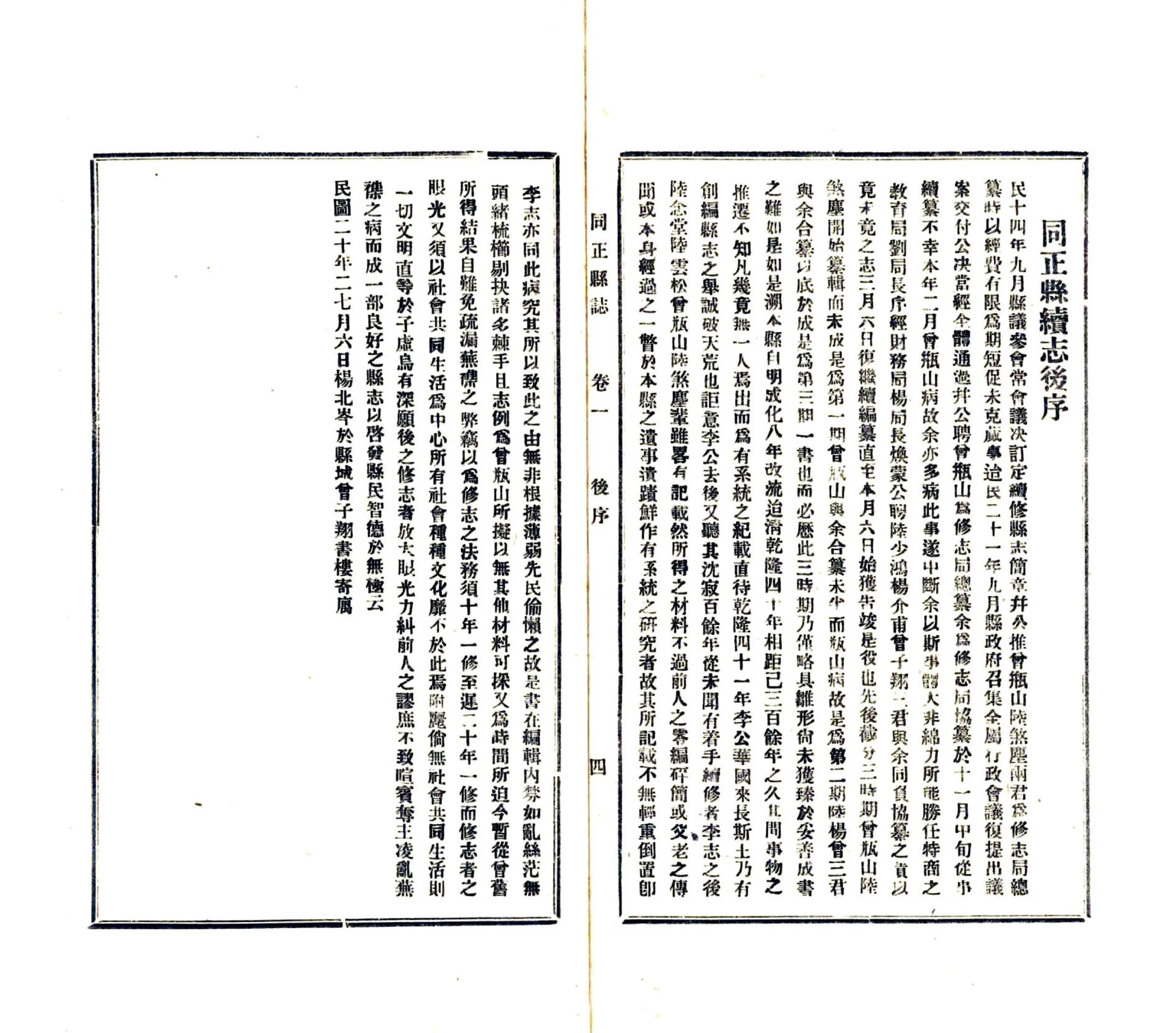 同正县志（民国） 在线预览第5页