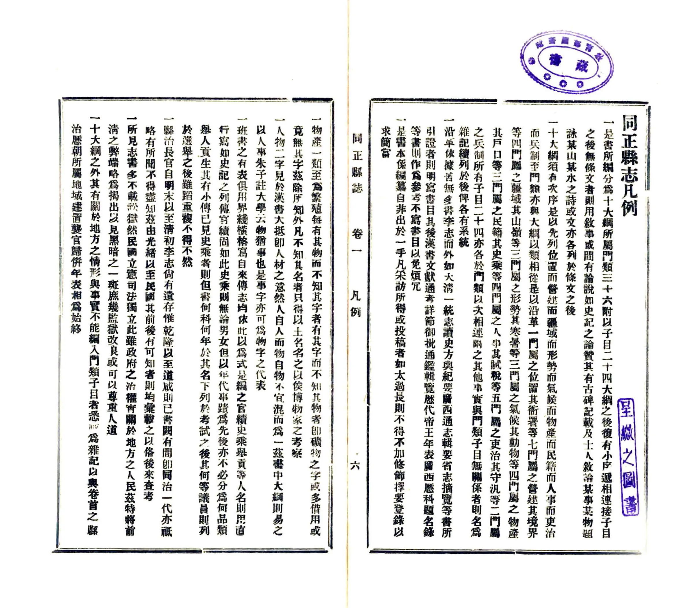 同正县志（民国） 在线预览第7页