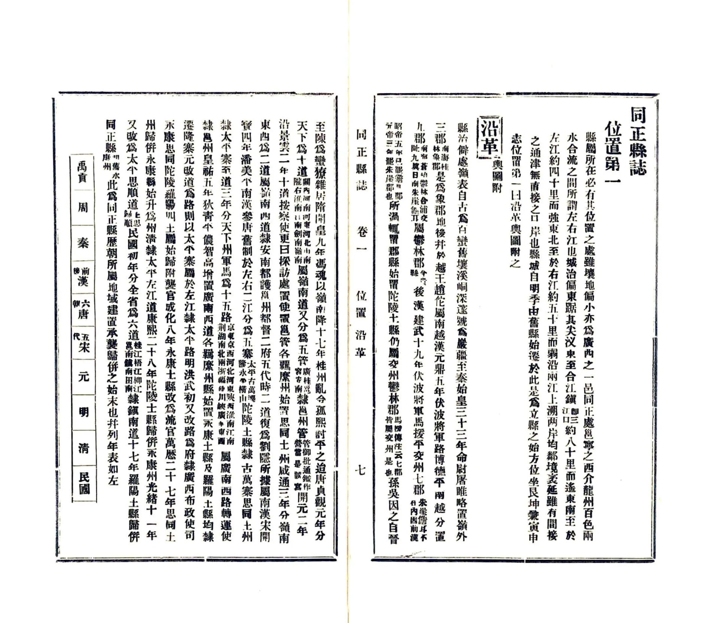 同正县志（民国） 在线预览第8页