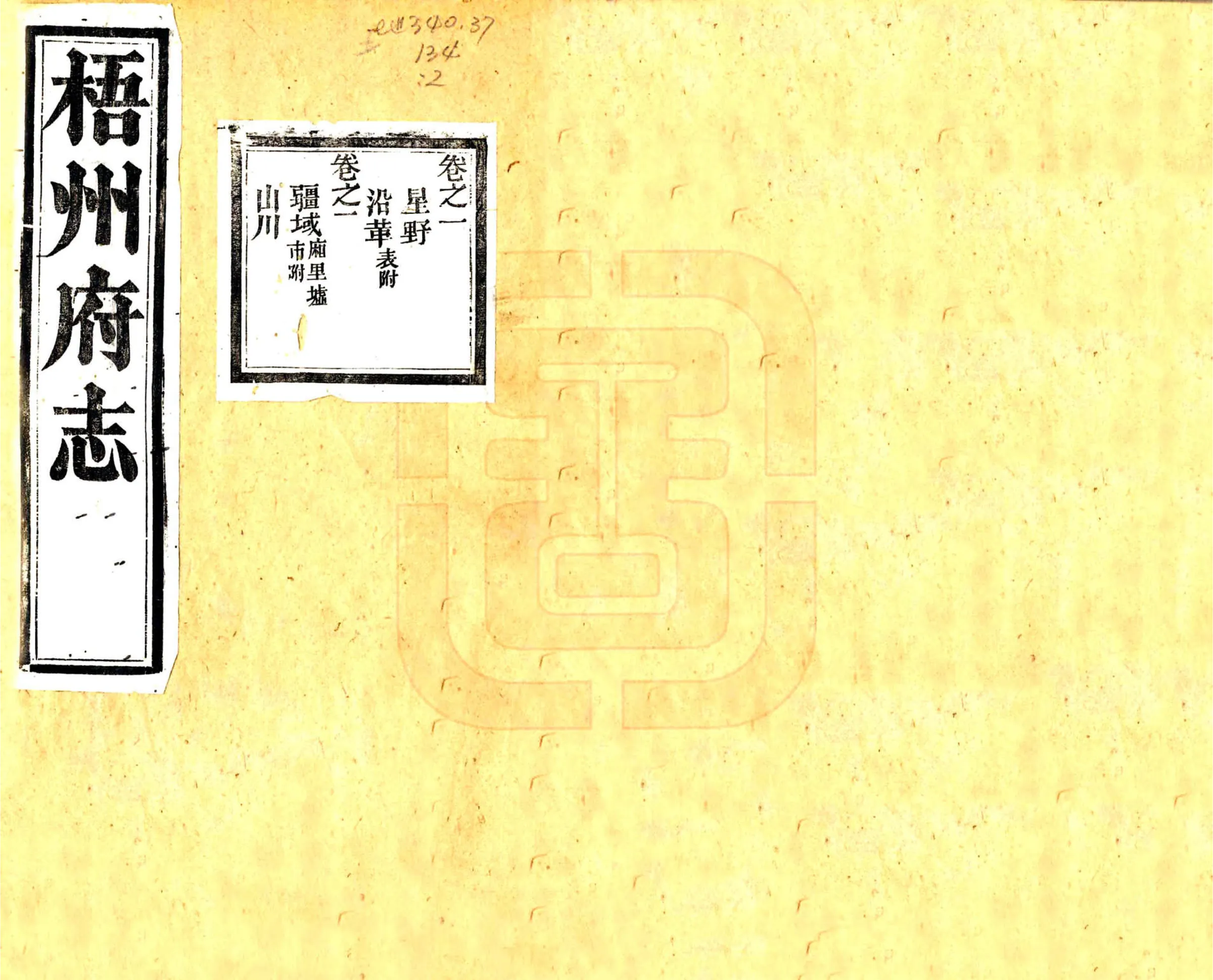 梧州府志（同治） 在线预览第1页