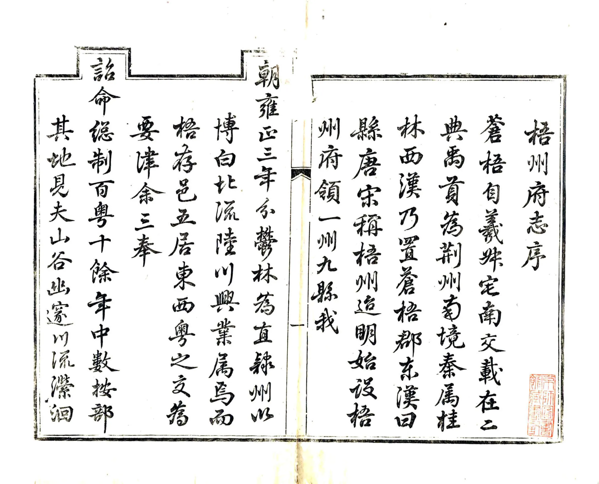 梧州府志（同治） 在线预览第3页