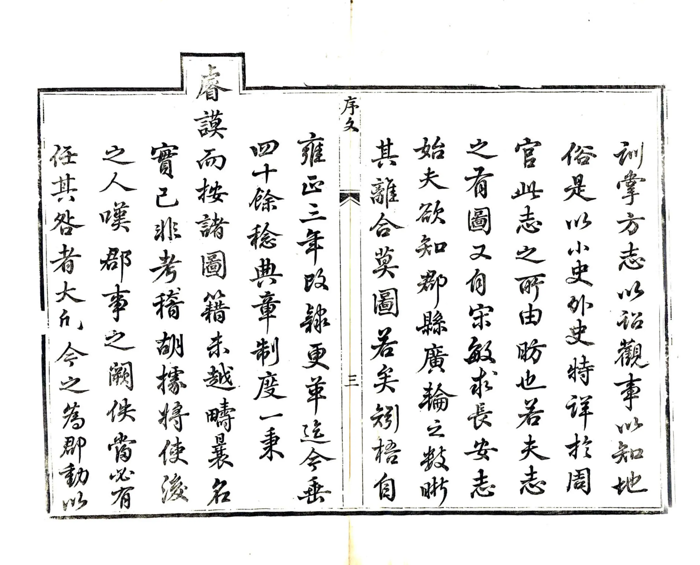 梧州府志（同治） 在线预览第5页