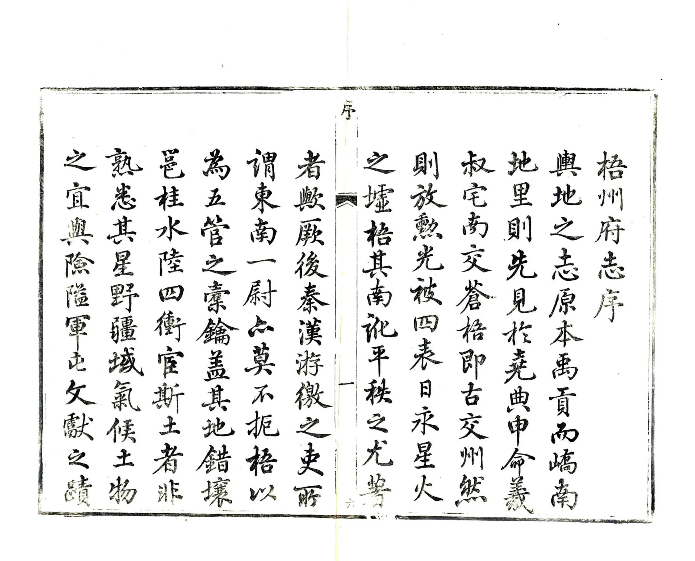 梧州府志（同治） 在线预览第8页