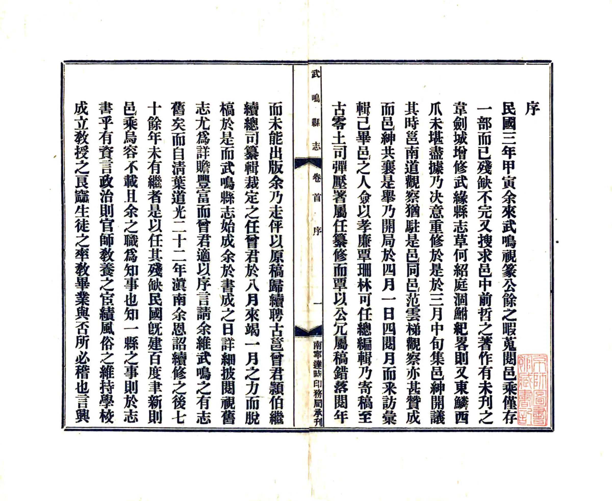 武鸣县志（民国） 在线预览第3页