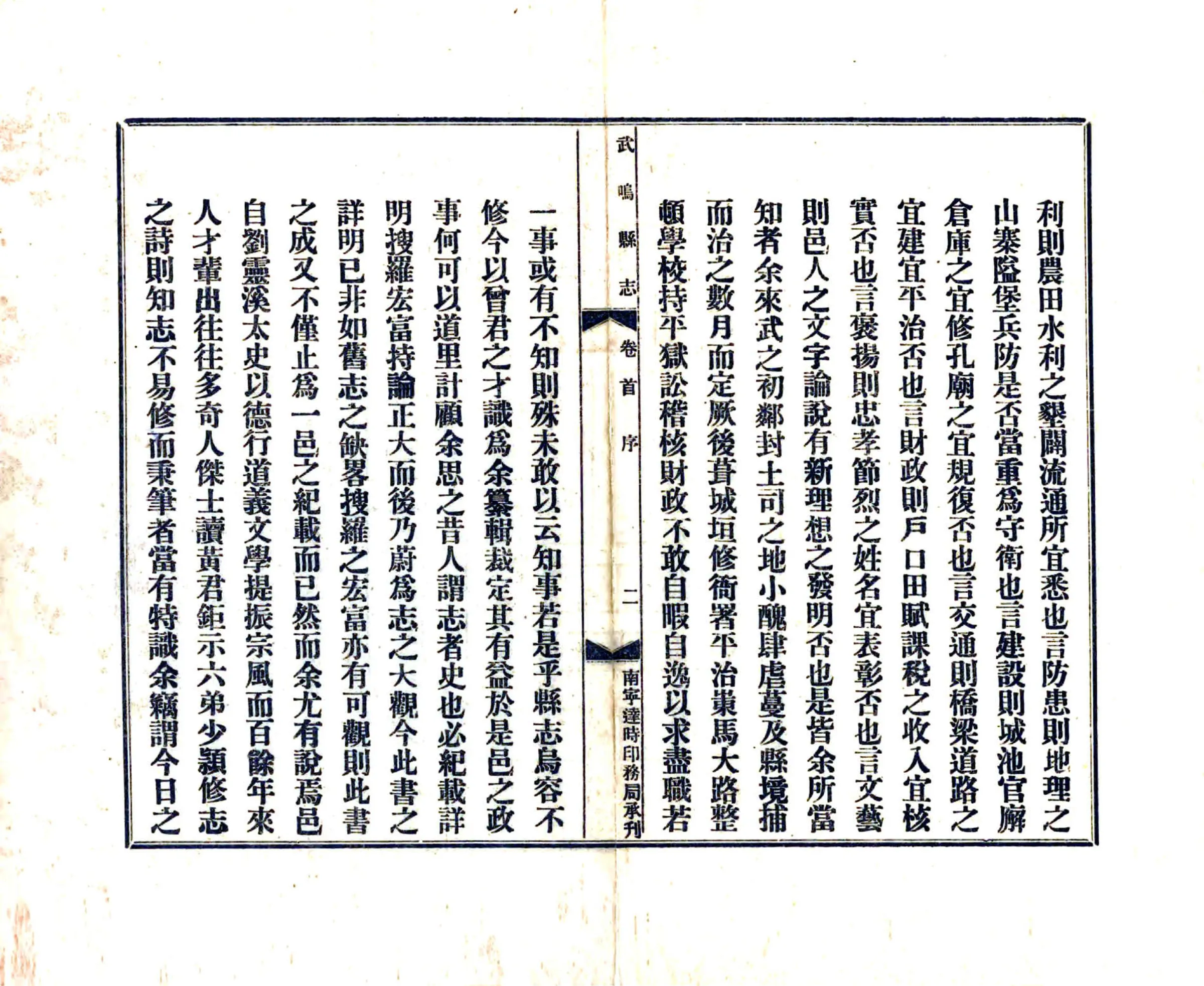 武鸣县志（民国） 在线预览第4页