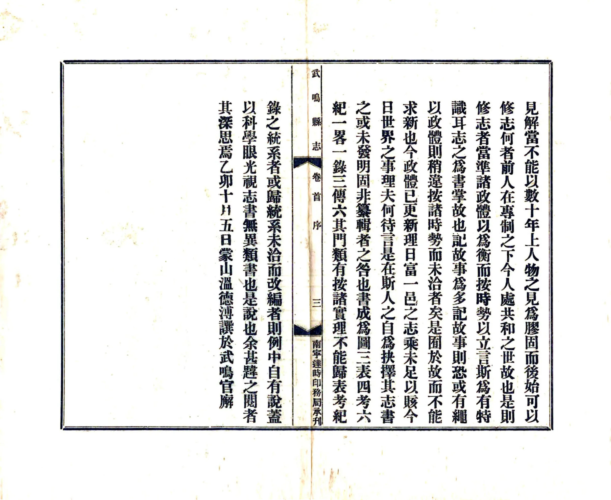 武鸣县志（民国） 在线预览第5页