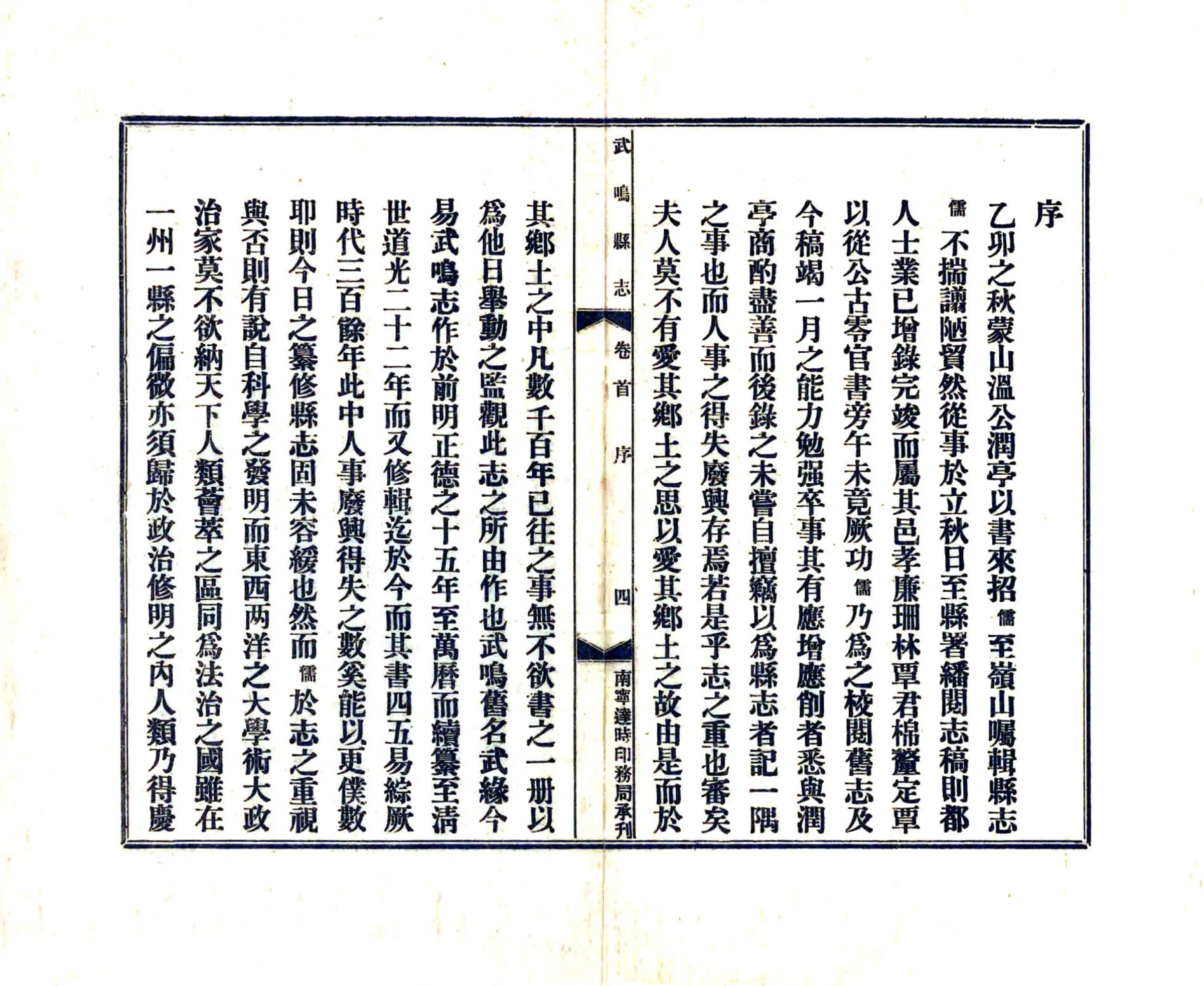 武鸣县志（民国） 在线预览第6页