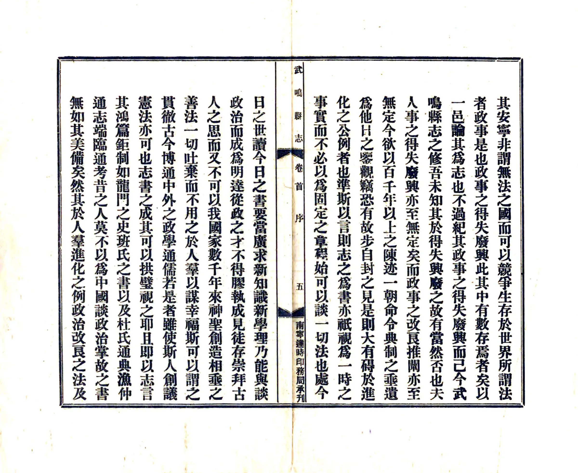 武鸣县志（民国） 在线预览第7页