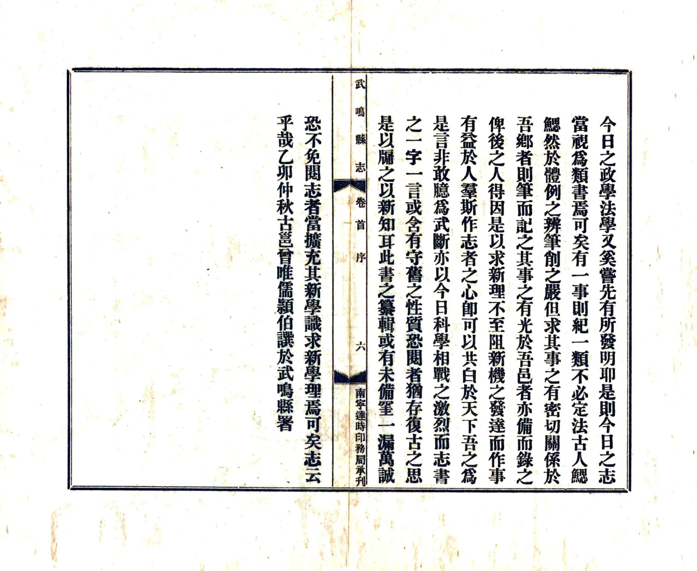 武鸣县志（民国） 在线预览第8页