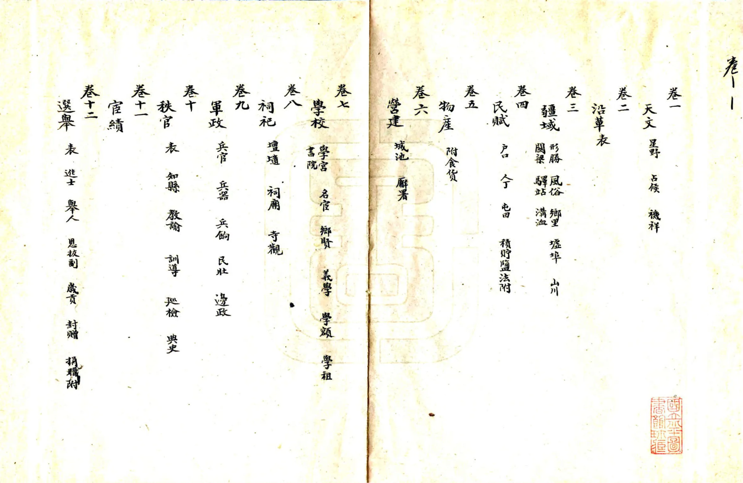 武宣县志（嘉庆） 在线预览第2页