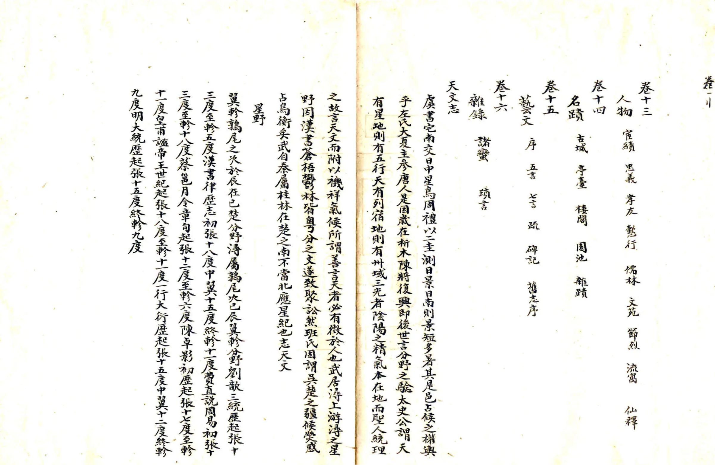 武宣县志（嘉庆） 在线预览第3页