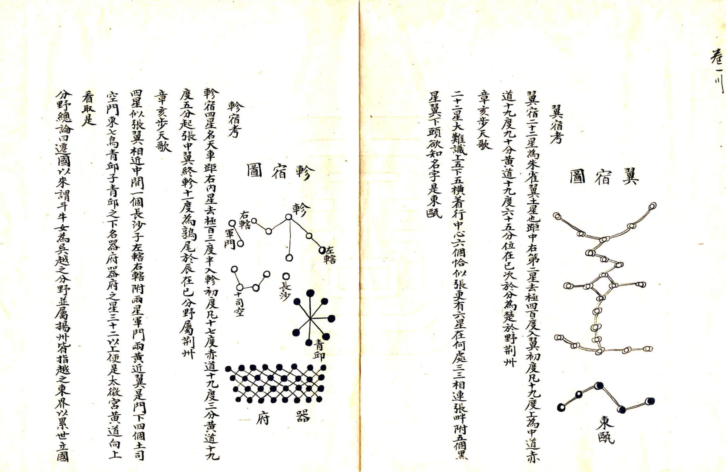 武宣县志（嘉庆） 在线预览第4页