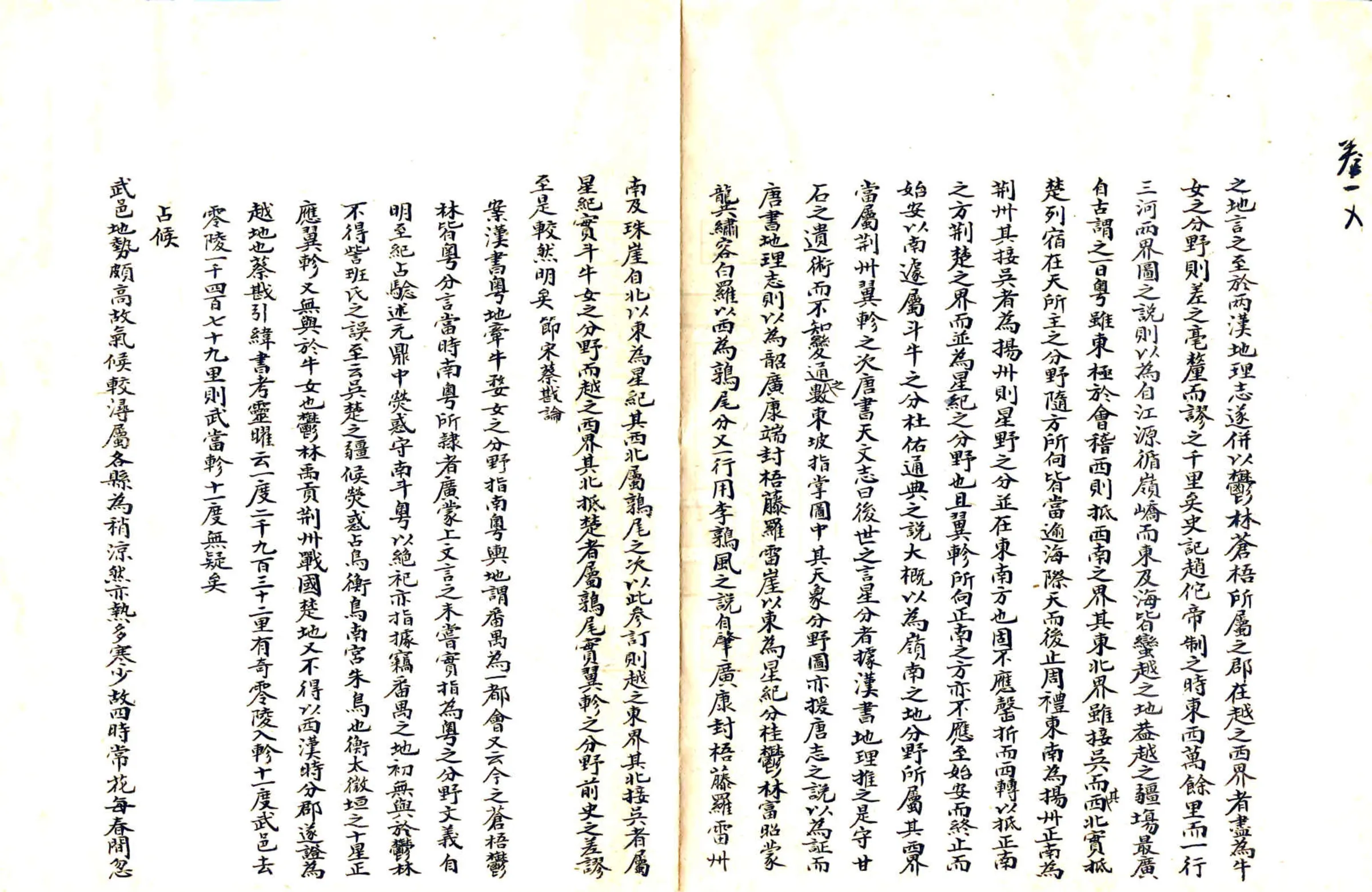 武宣县志（嘉庆） 在线预览第5页