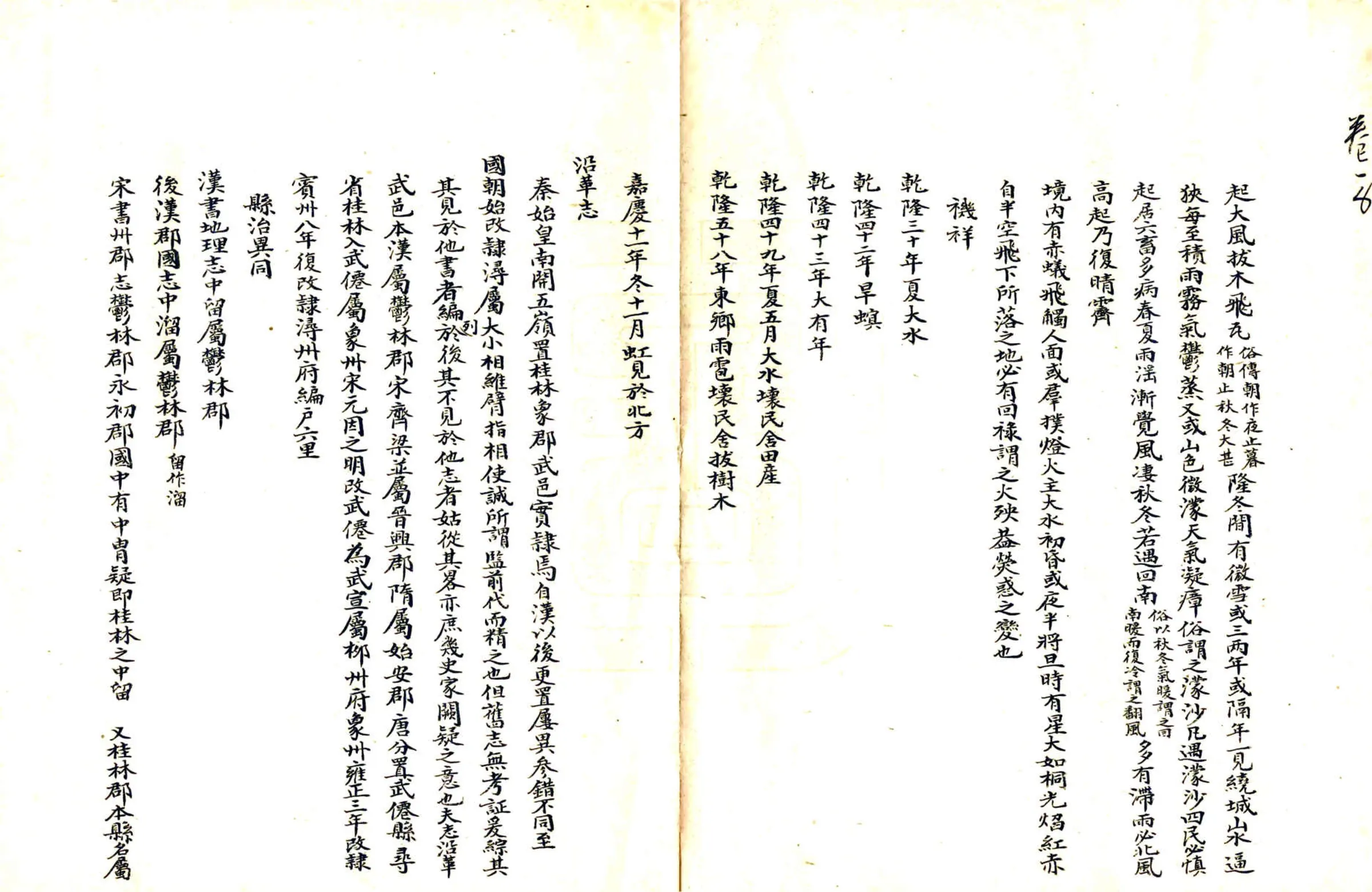 武宣县志（嘉庆） 在线预览第6页