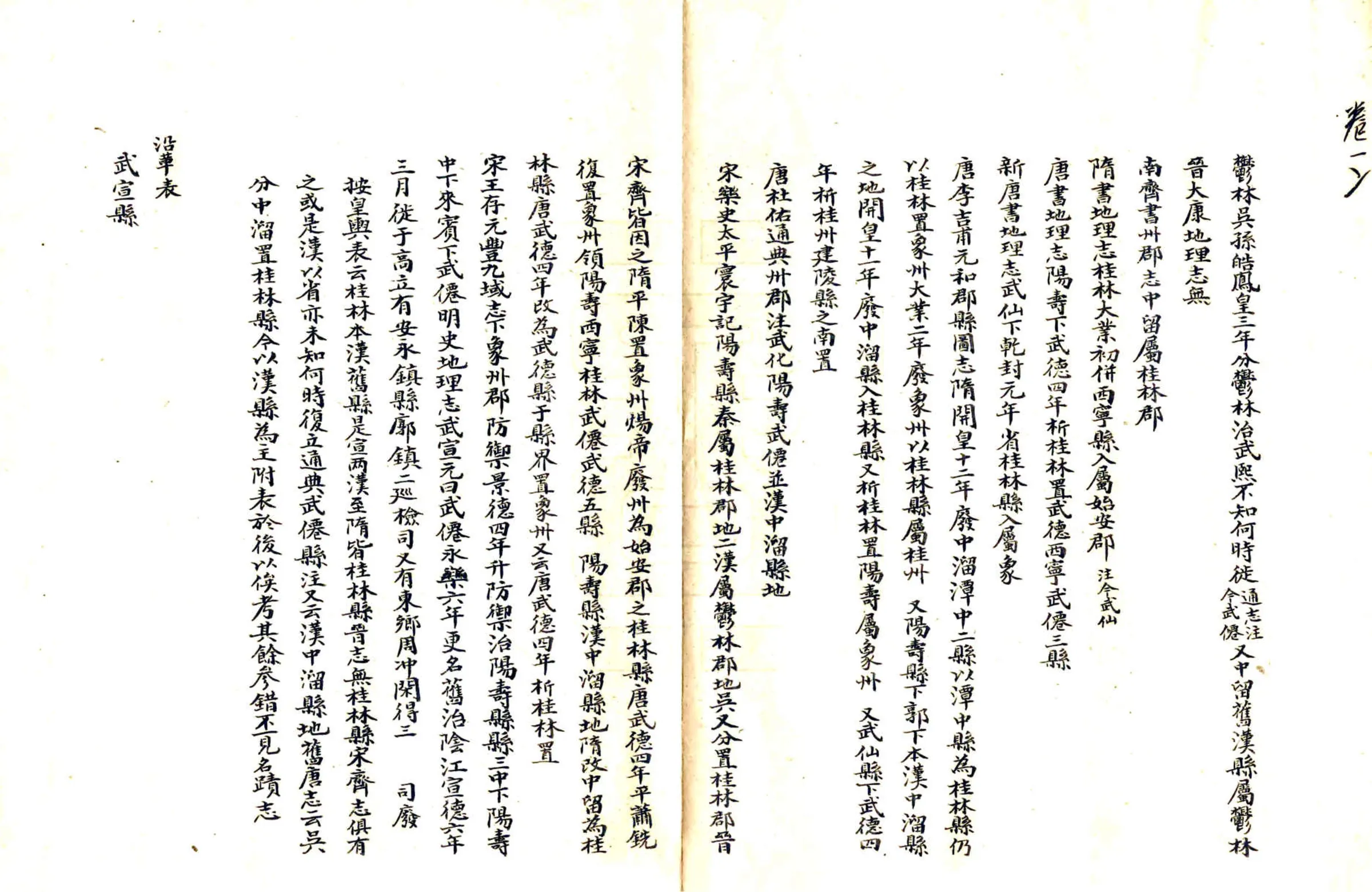 武宣县志（嘉庆） 在线预览第7页
