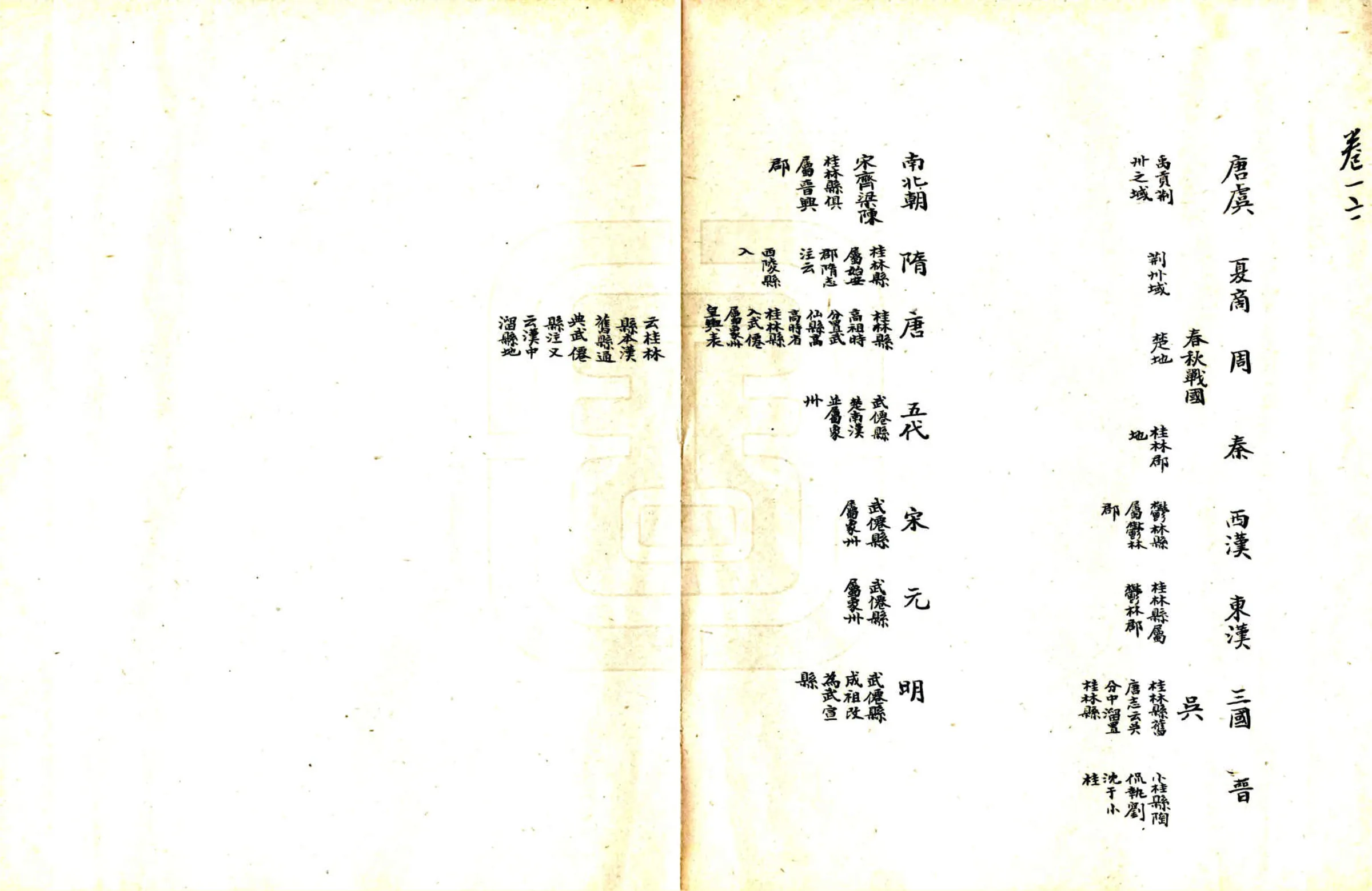 武宣县志（嘉庆） 在线预览第8页