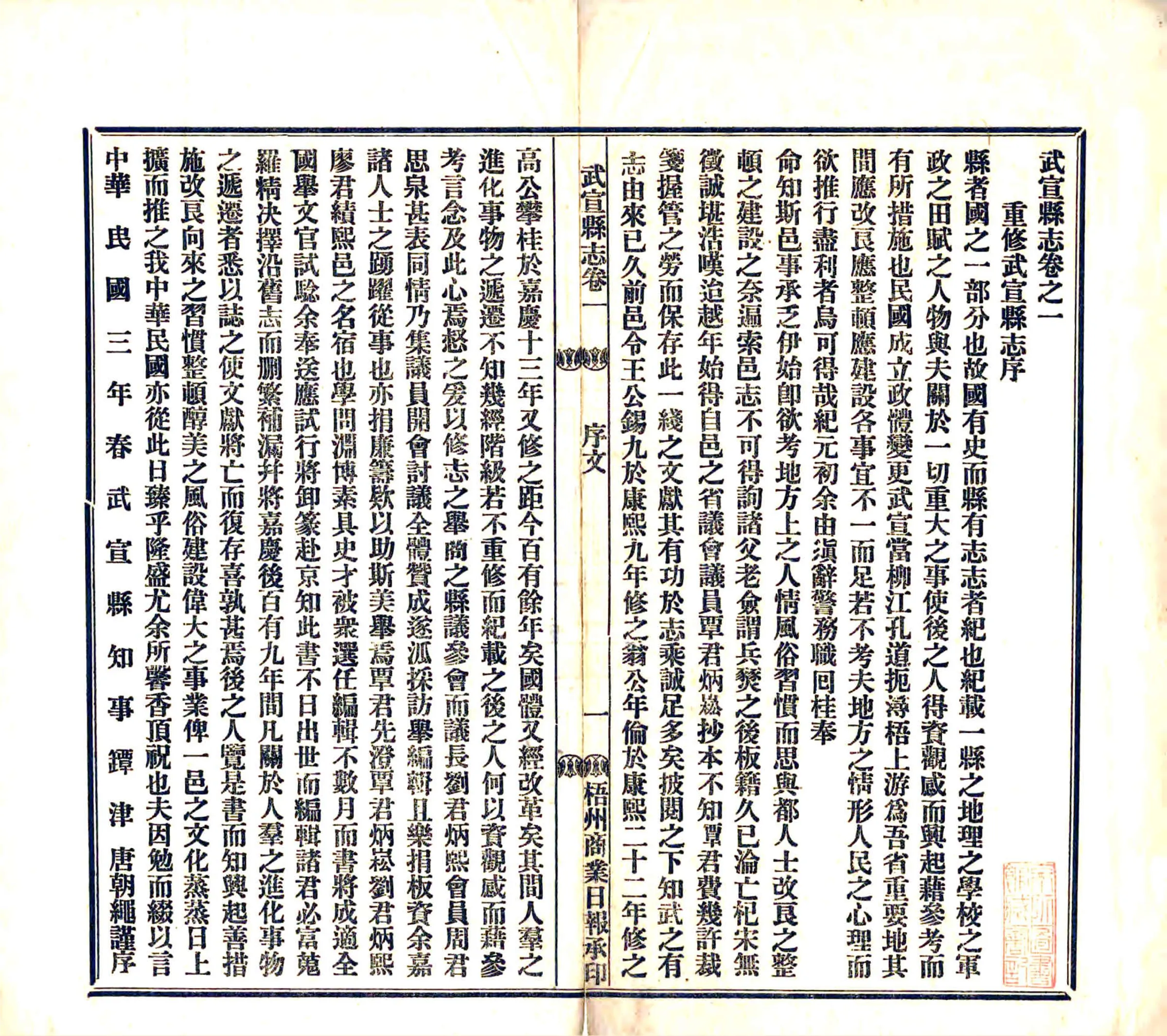 武宣县志（民国3年） 在线预览第3页