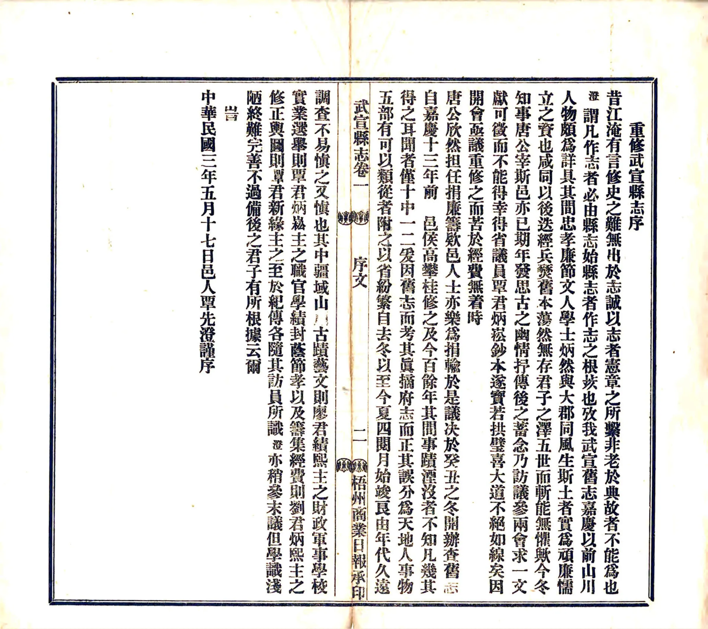 武宣县志（民国3年） 在线预览第4页