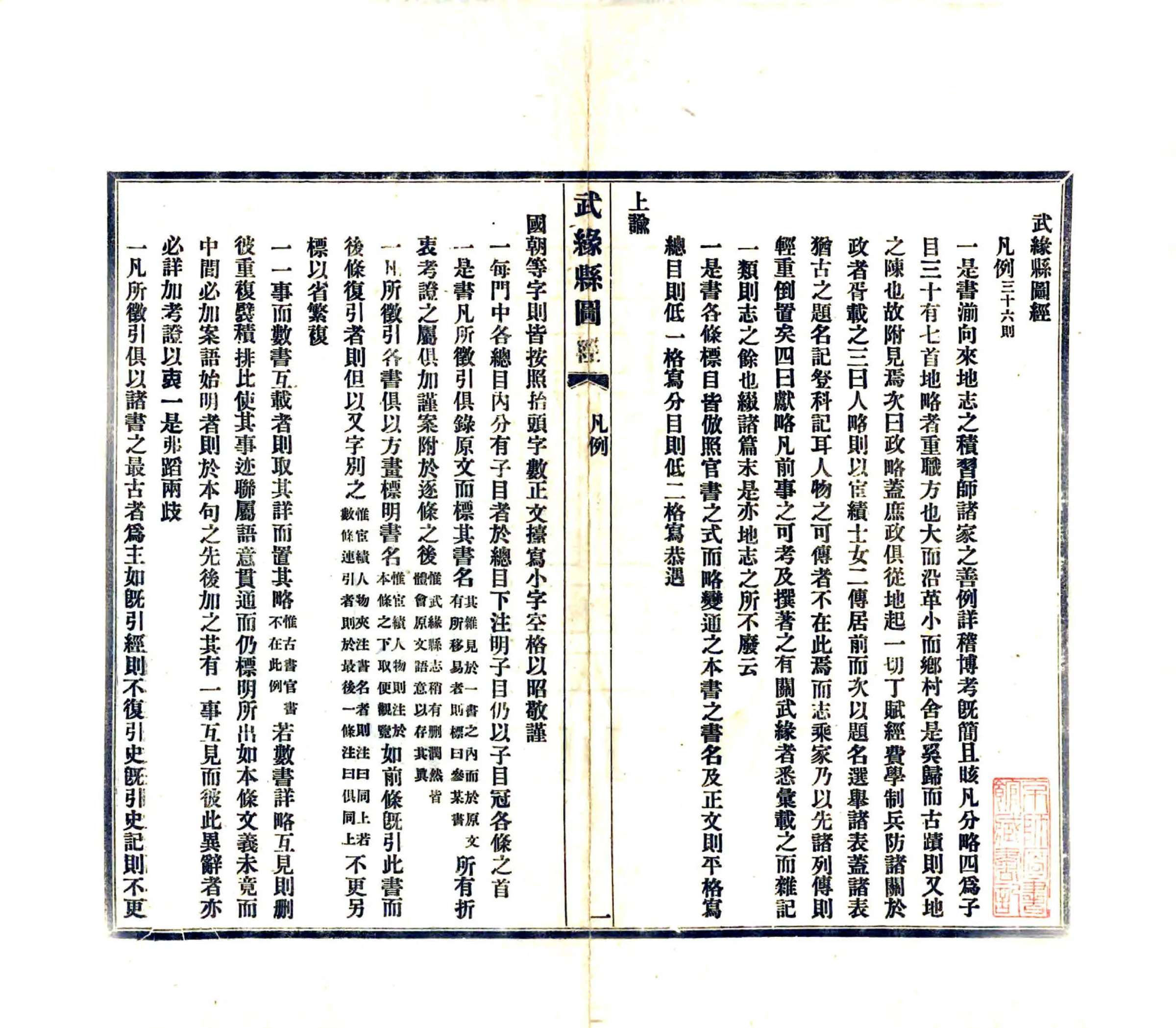 武缘县图经（光绪） 在线预览第2页