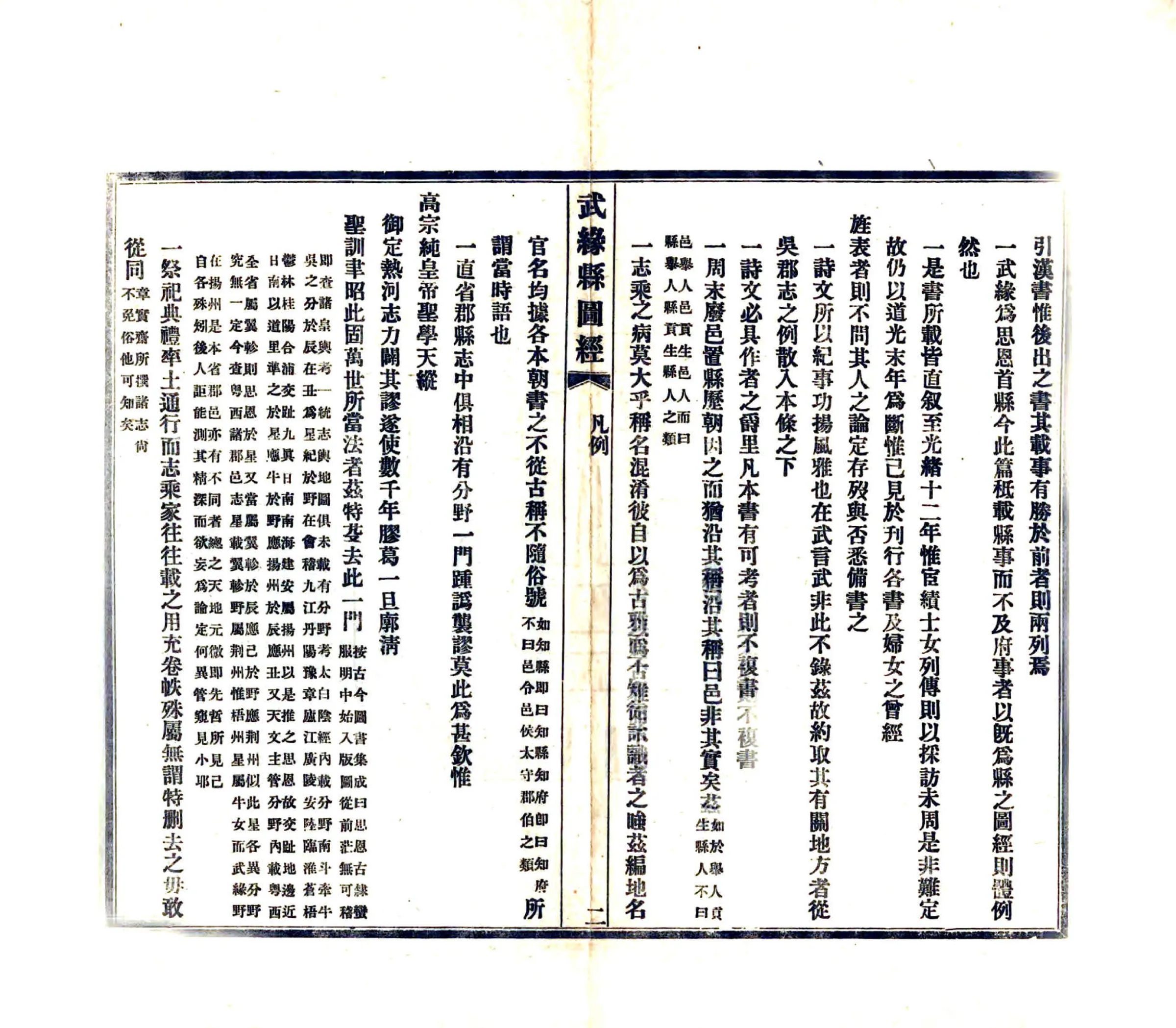 武缘县图经（光绪） 在线预览第3页