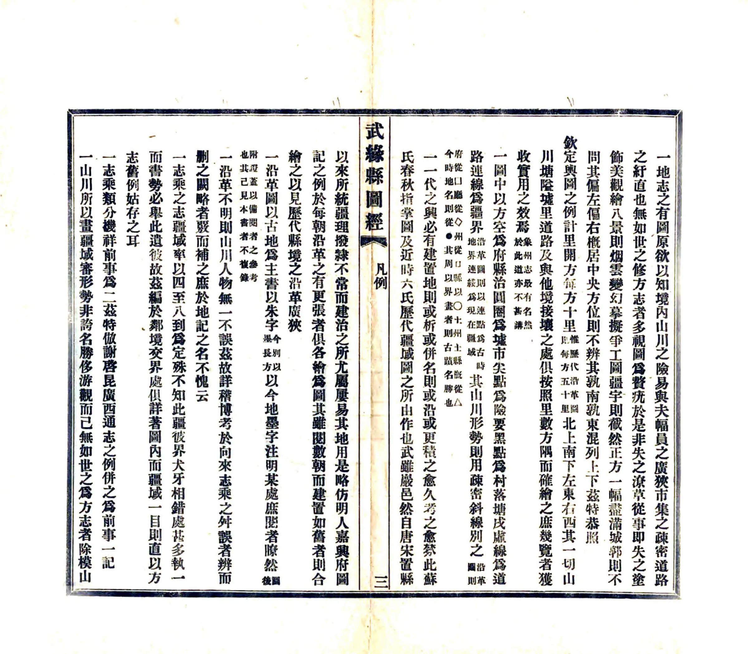 武缘县图经（光绪） 在线预览第4页
